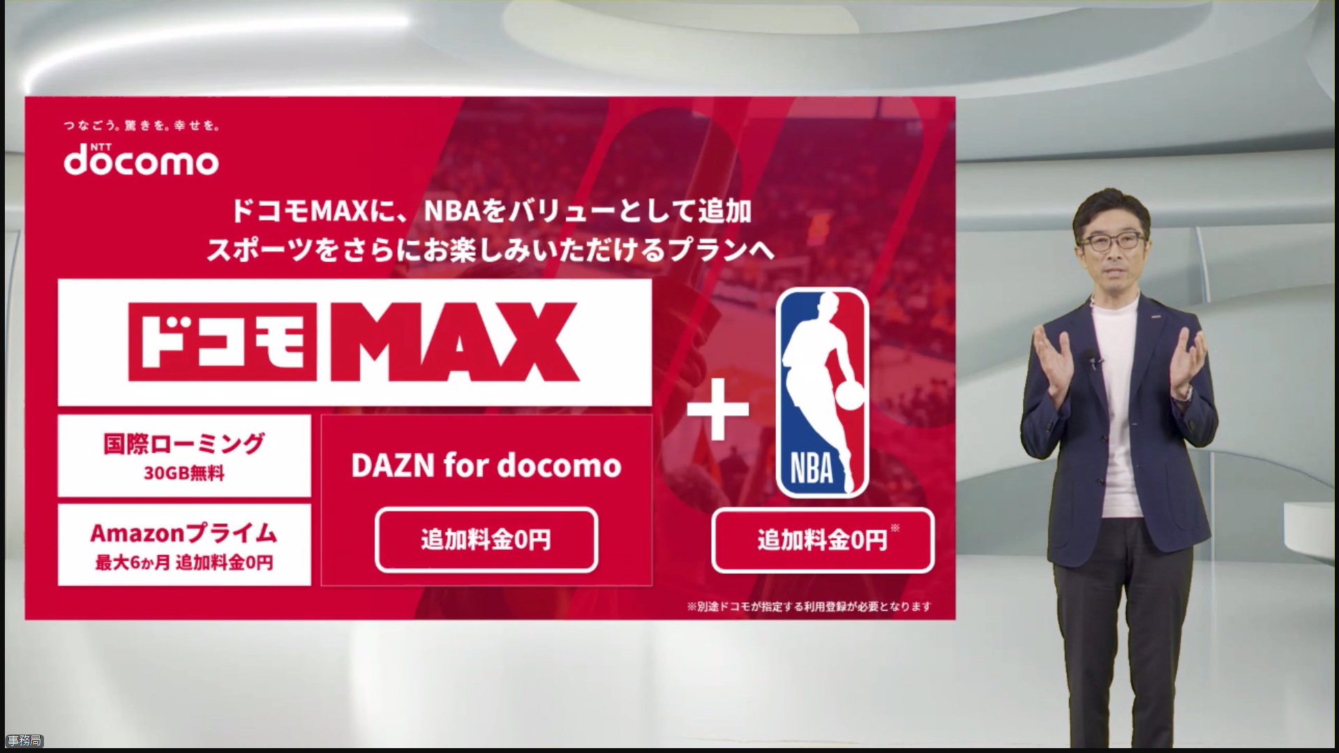 NTTドコモ 代表取締役副社長 齋藤武氏