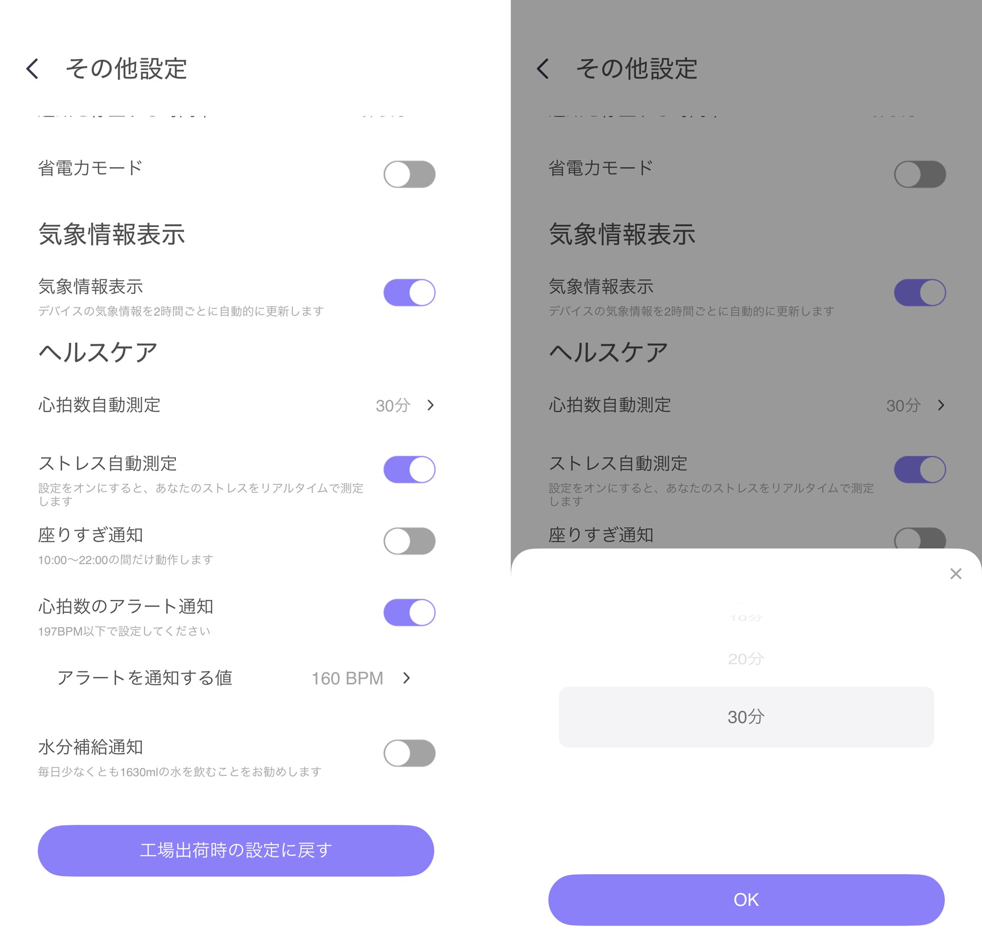 心拍数とストレスの自動測定は「TechWear」アプリで設定できる