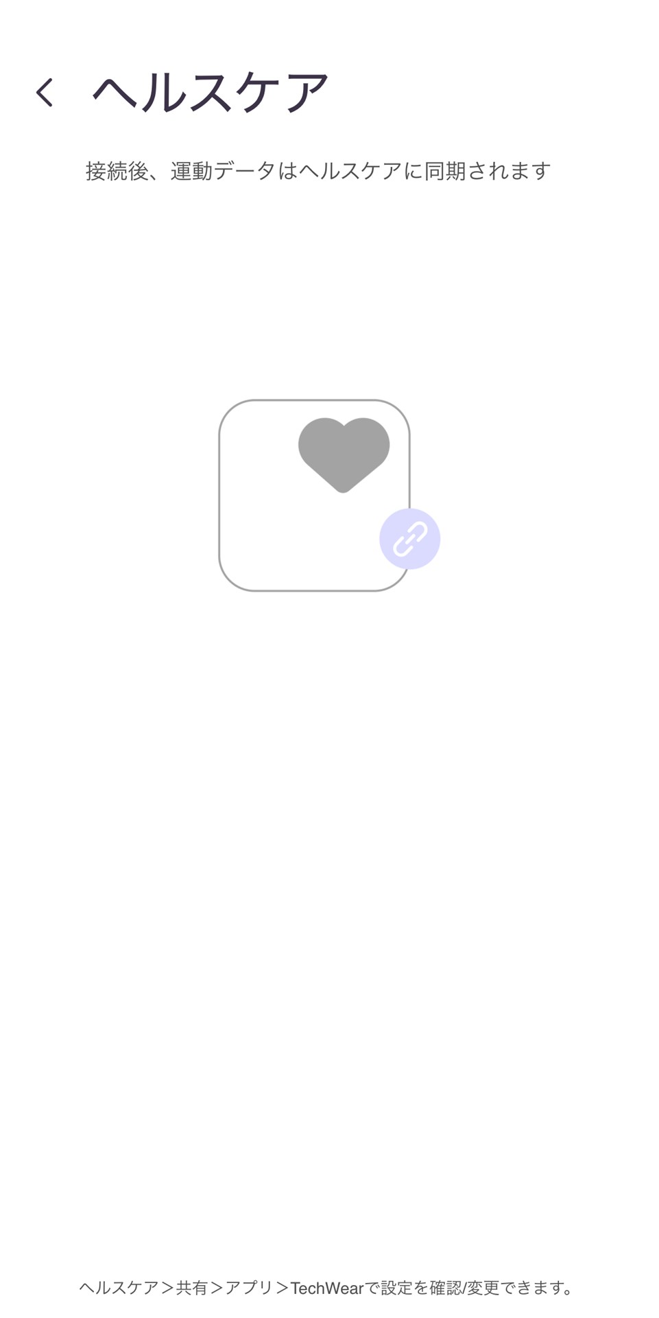 iPhoneの「ヘルスケア」との連携できる