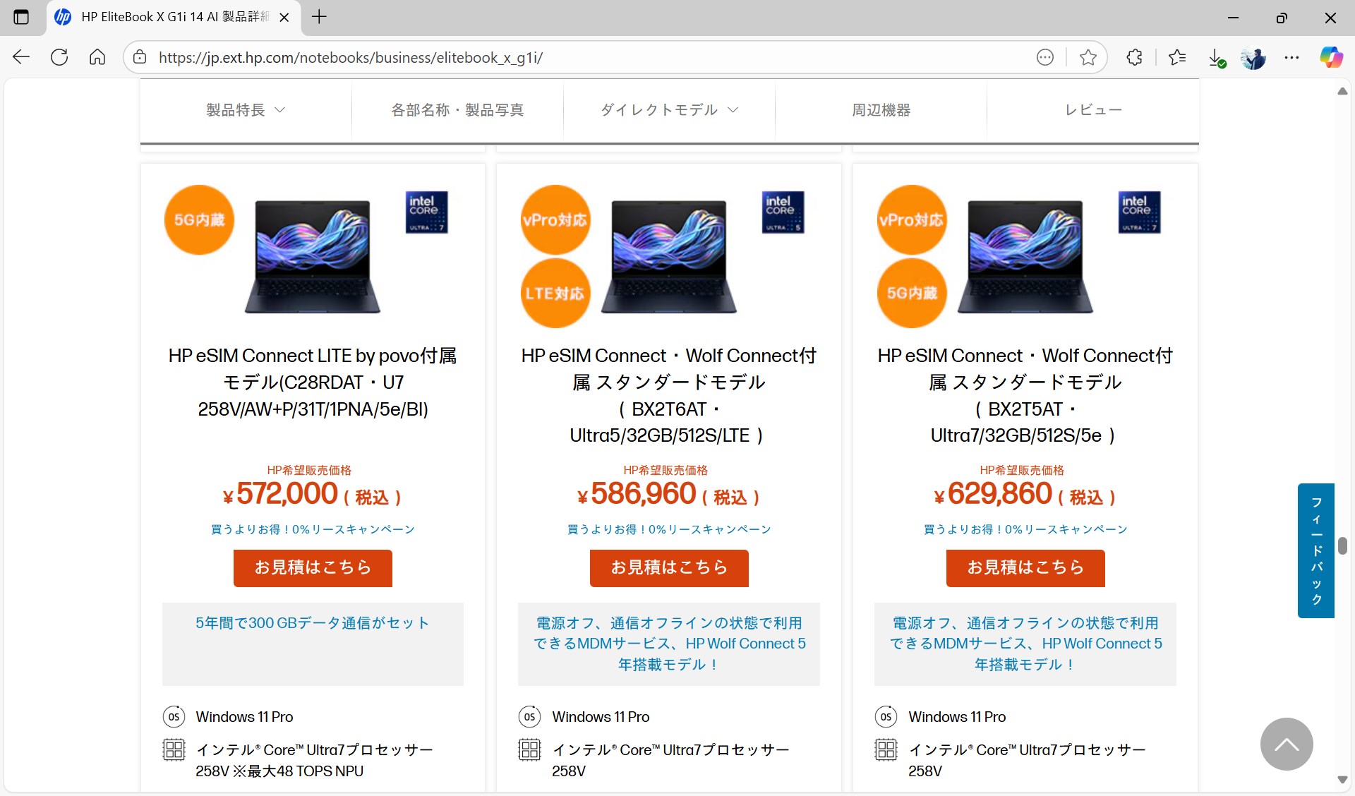 左がConnectIN povo対応モデル。約57万円だ