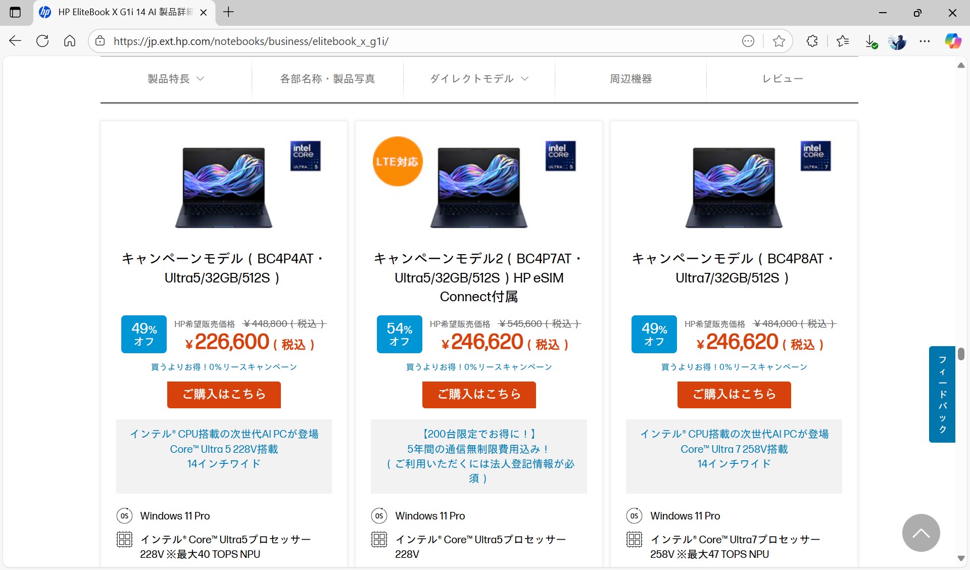 スペックは異なるが、法人向けConnectIN対応モデル（中央と右）は割引がかかって25万円程度まで安くなっている