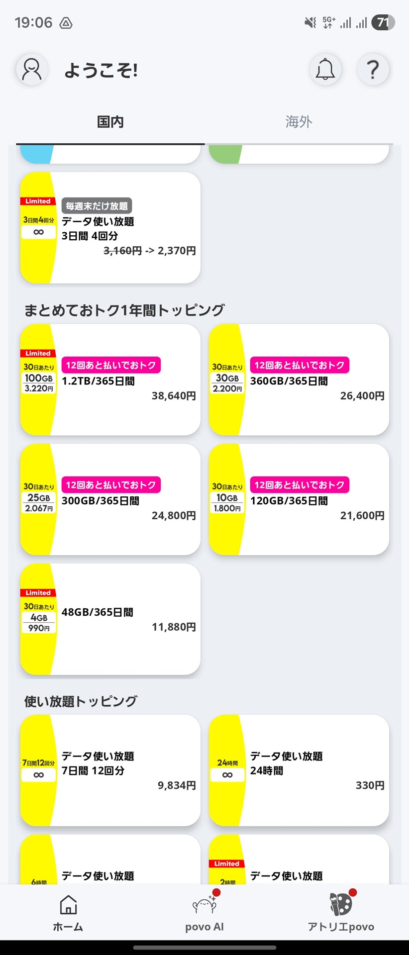 povo2.0には、有効期限が365日のトッピングが用意されている。5年間はConnectIN povo専用だが、位置付けとしてはこれに近い。まとめ買いによって、ギガ単価が安く抑えられている