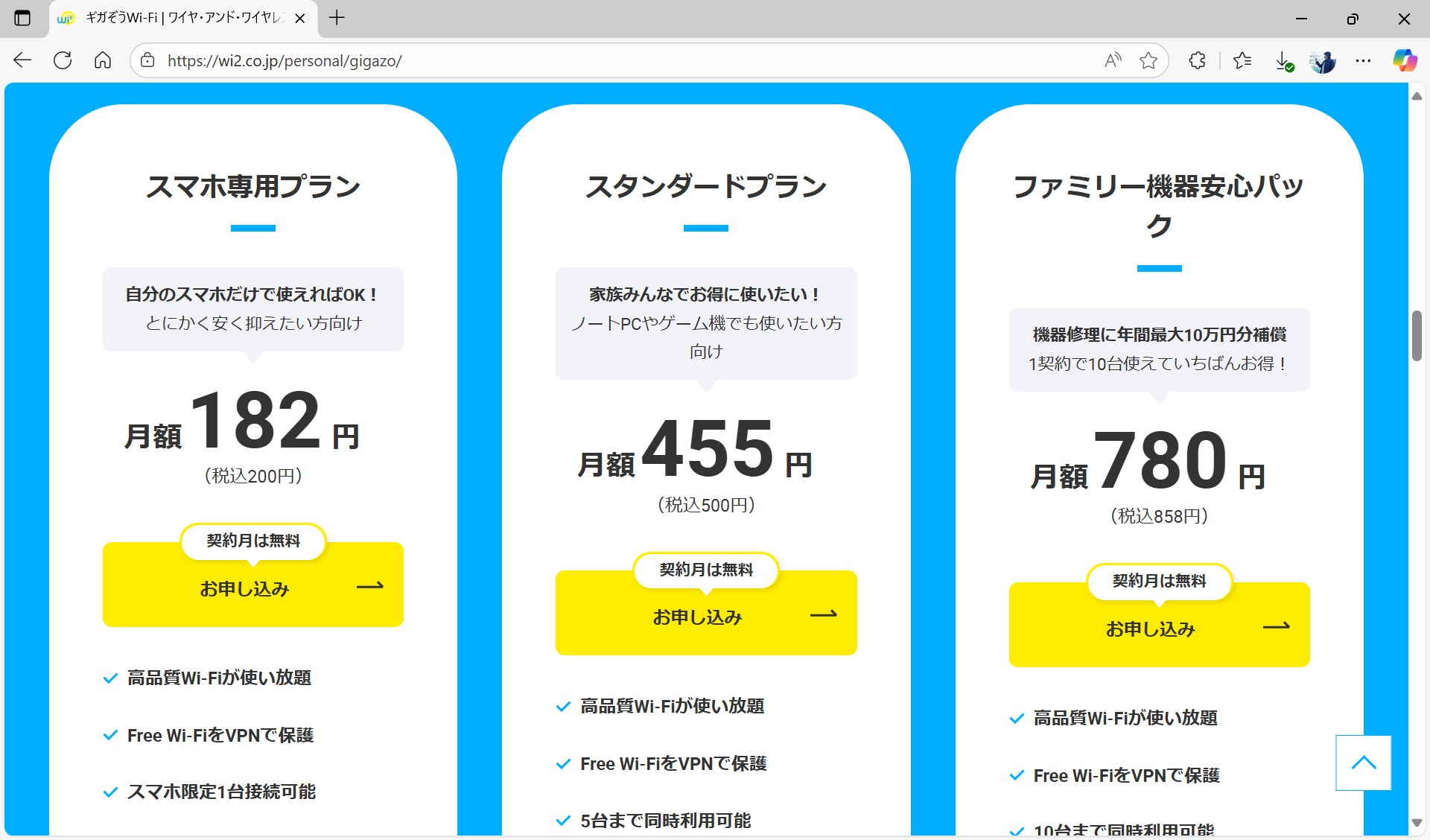 ギガぞうWi-Fiも含まれている。こちらも、スマホ専用プランは200円、スタンダードプランが500円で、間を取ると2年で2万1000円程度の価値になる
