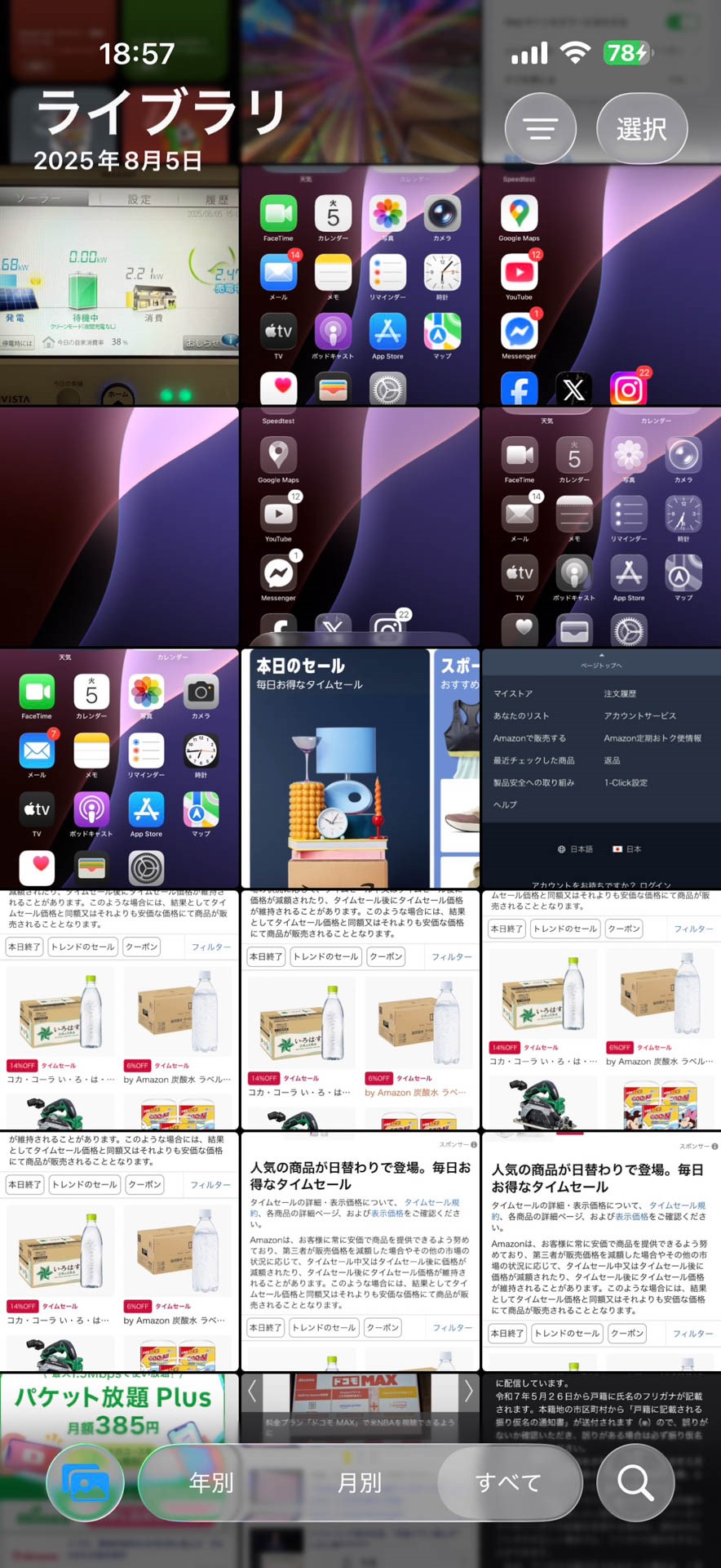 写真アプリ。こちらもiOS 18でもUIの背景に表示されていたのでiOS 26でも大差はない