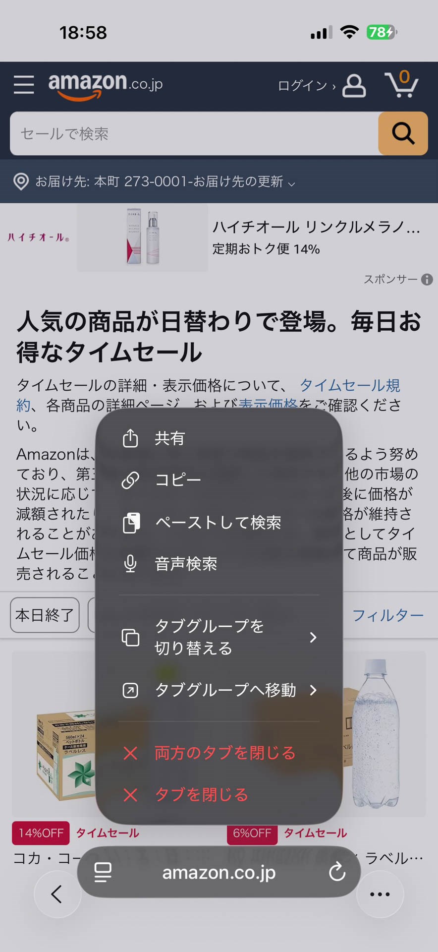 Webページの共有などは長押しメニューが便利