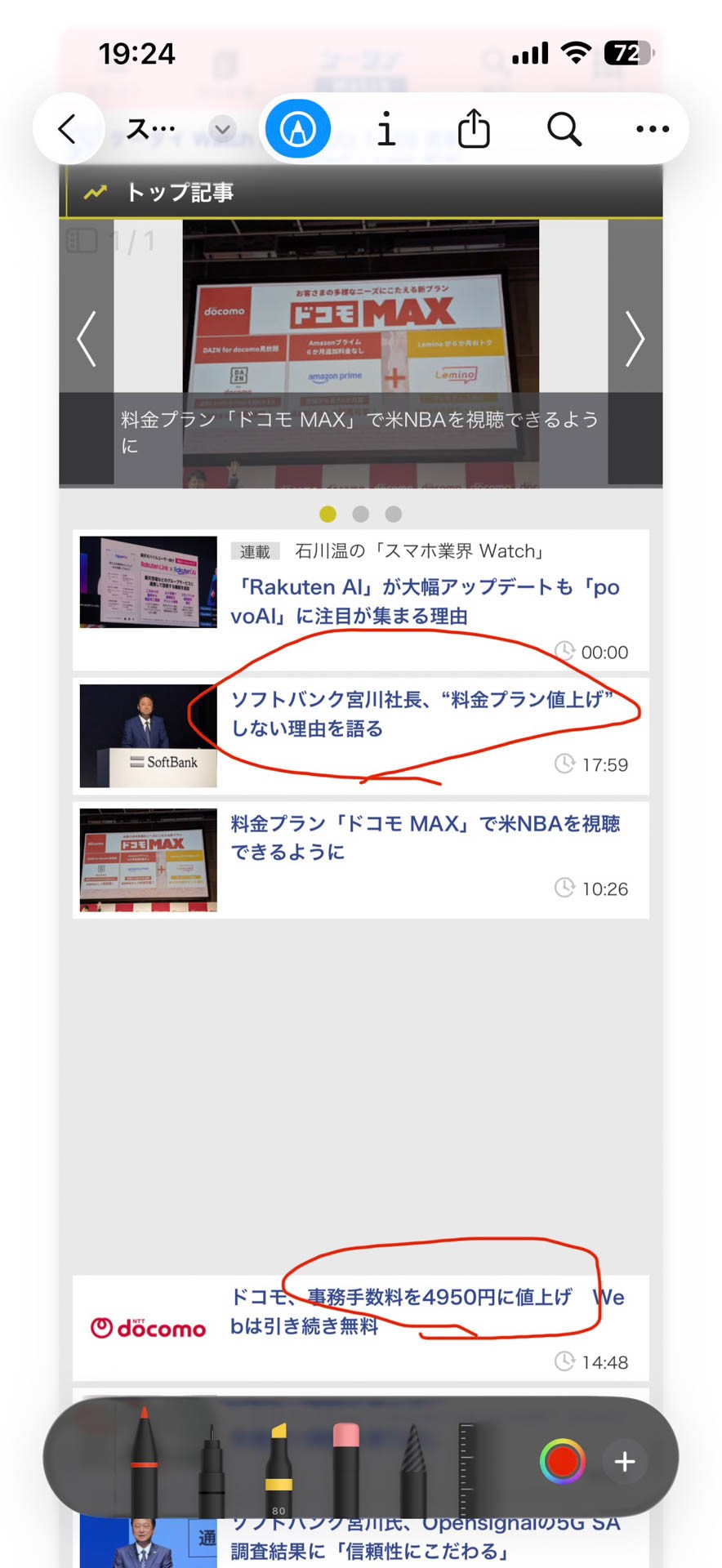 プレビューアプリの書き込み機能。標準アプリで簡単にコレができるのはありがたい