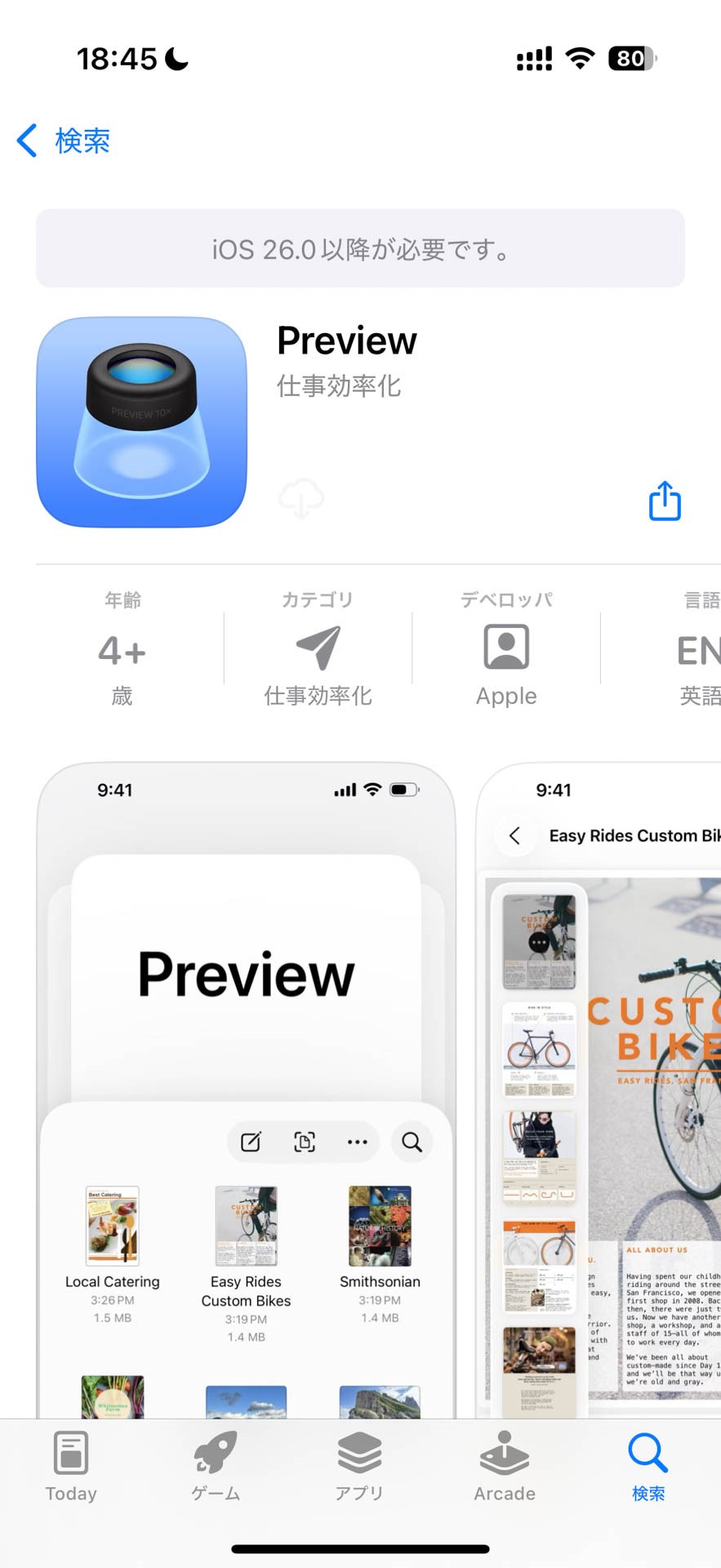 実はプレビューアプリはApp Storeで公開済み。iOS 26以降じゃないと使えないけど