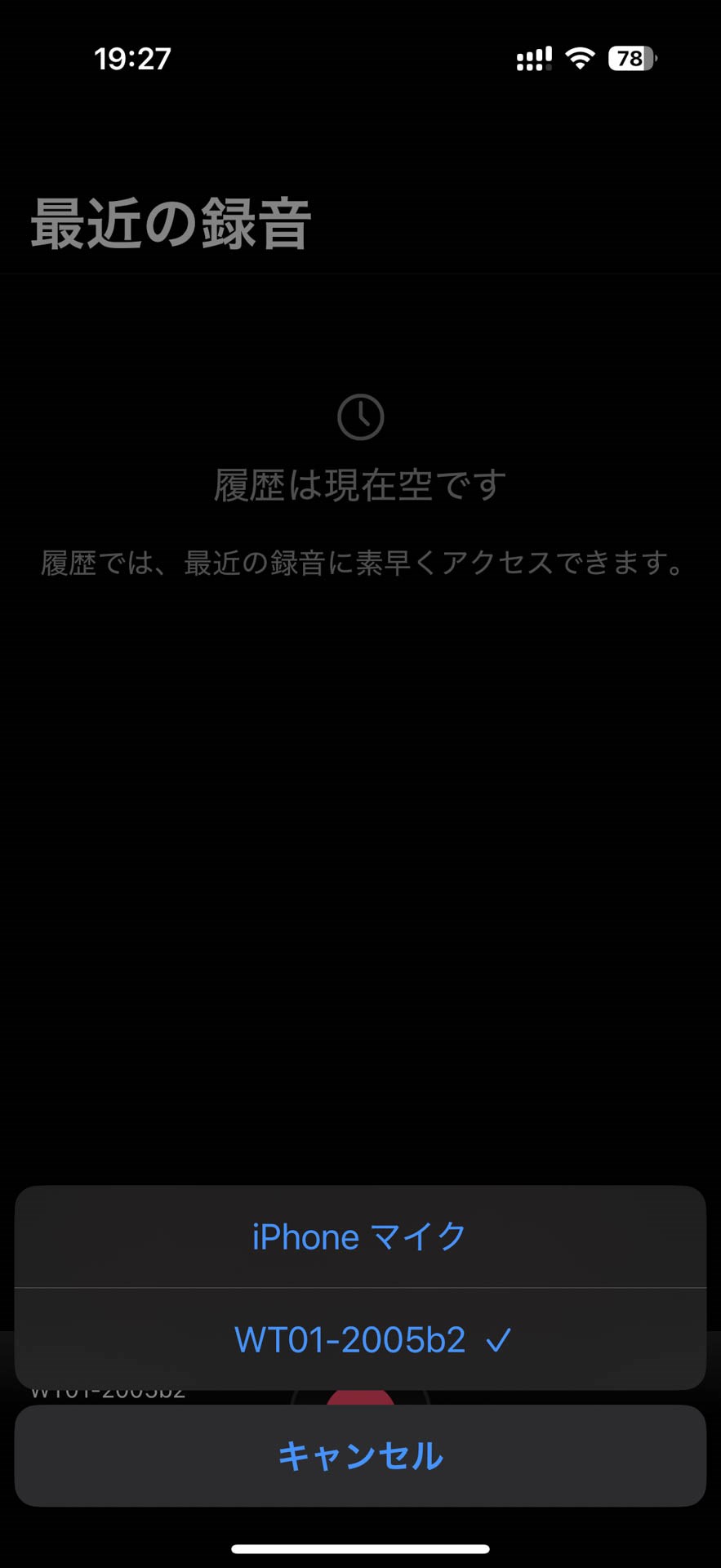 JustPressRecorderは録音画面でマイクを選択できる。正直、こっちの方が便利