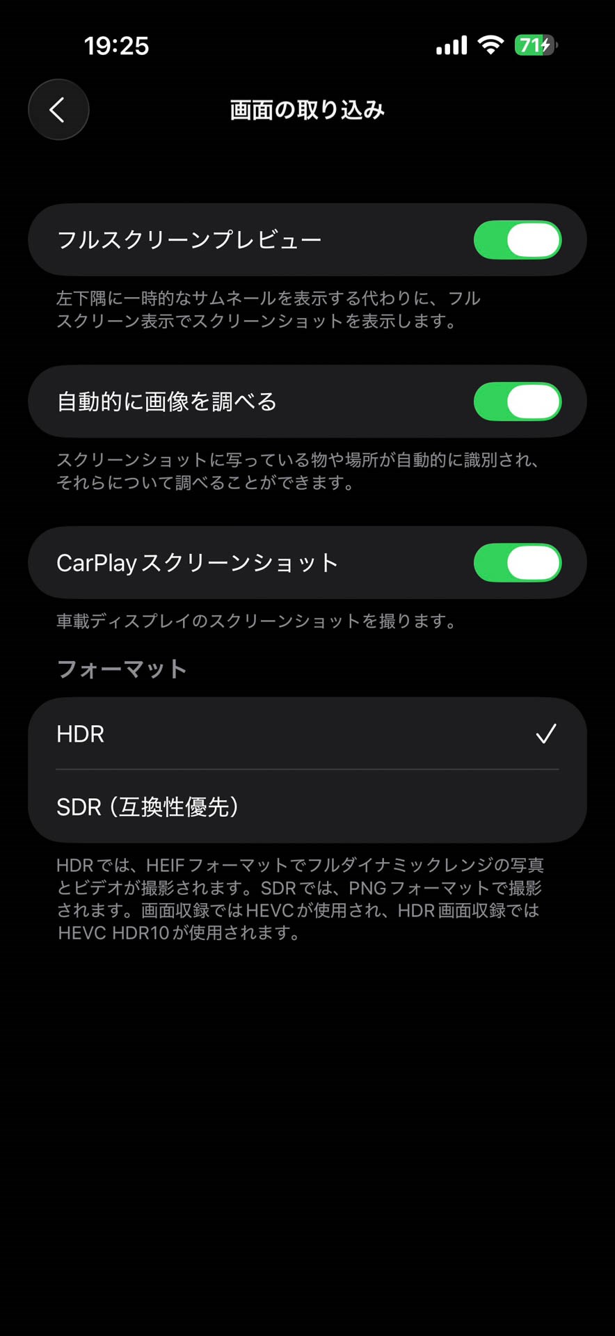 設定画面などにあるスイッチのUIは横長になった。右上のボタン（上の階層に戻る）のデザインも変わっている