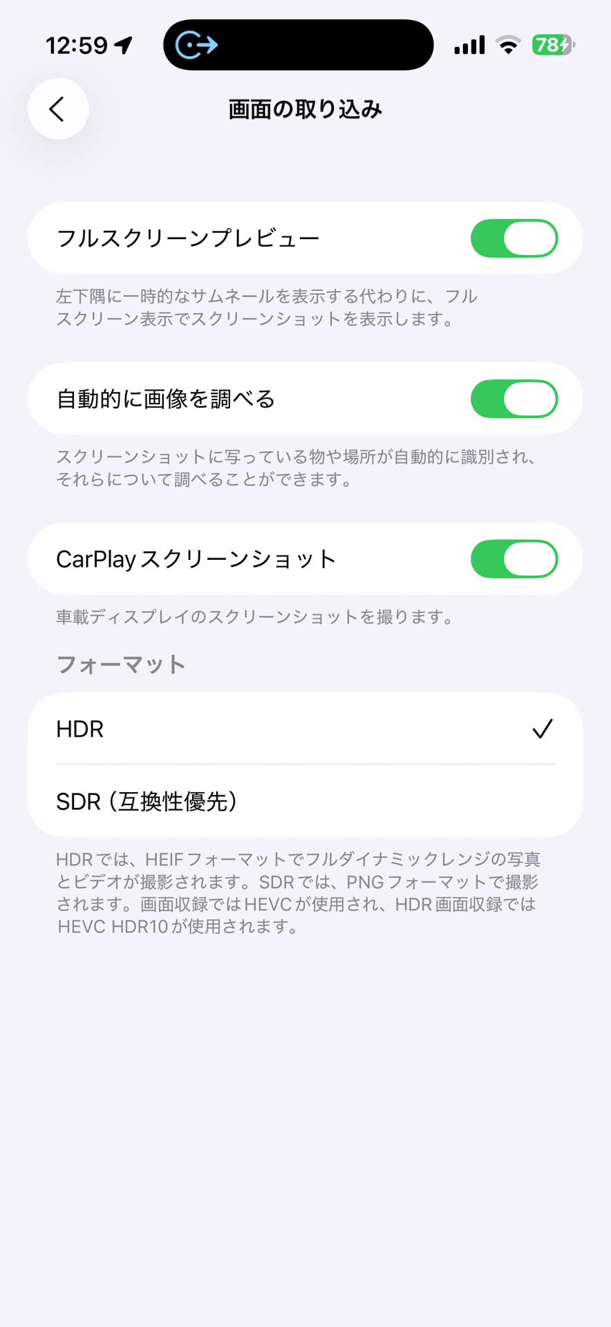 スクリーンショット（と画面録画）の設定ができるようになった。ちなみにiOS 18でCarPlay時は、常に本体と車載ディスプレイの両方を撮影する
