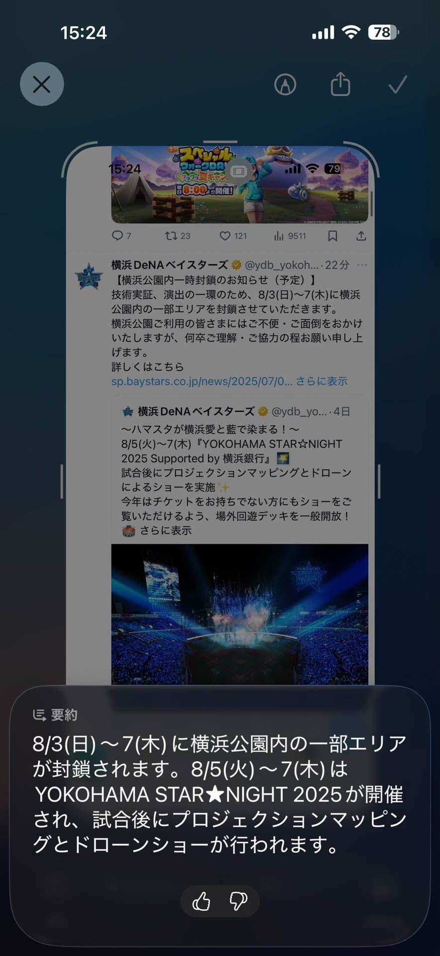 画面内のテキストを要約したりできる