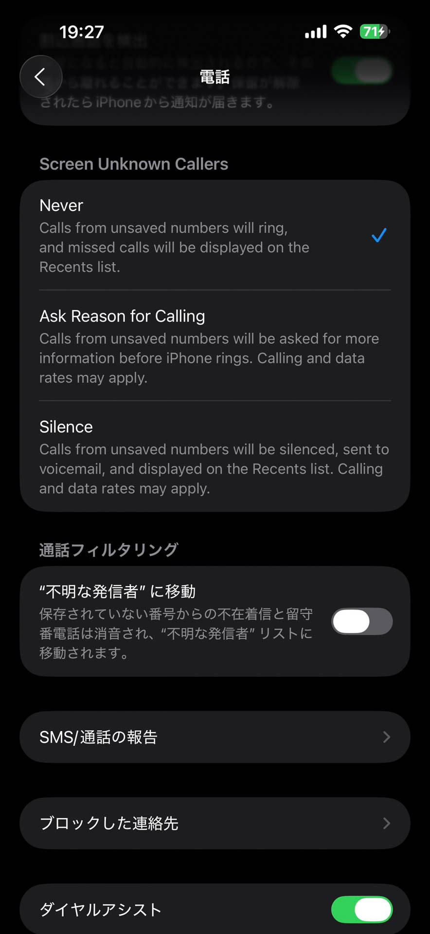 電話アプリのスクリーニング機能は設定で挙動を選べる。設定メニューが英語のままなのはベータ版なのでよくあること