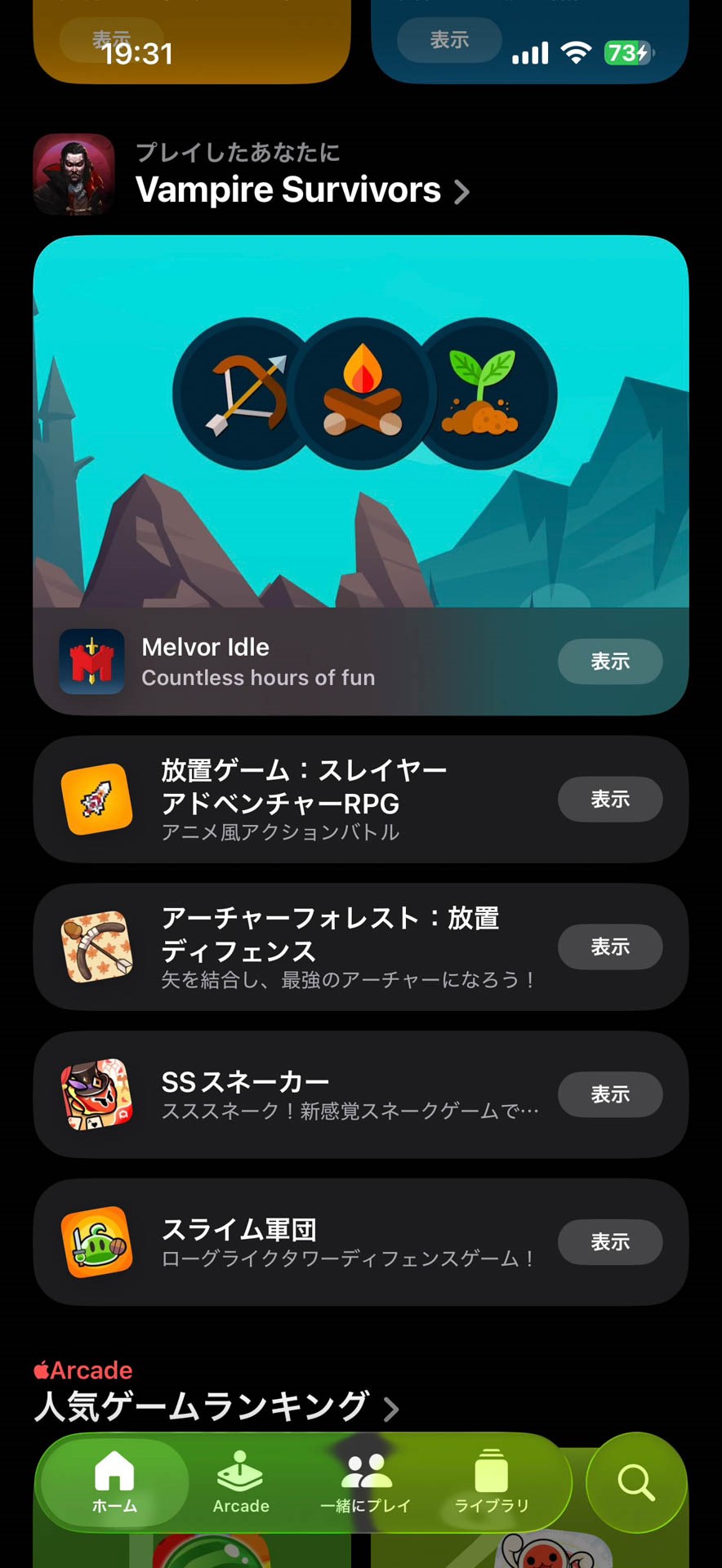 プレイしてるゲームを元に別のゲームをレコメンド。ヴァンサバ風ゲームってたくさんあるよね