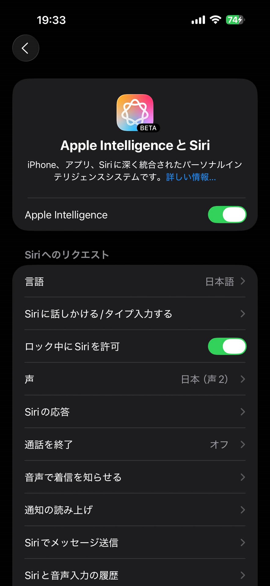 Apple Intelligenceは設定画面も変化なし。そもそも現状はApple Intelligence自体がベータ版扱いなのよね