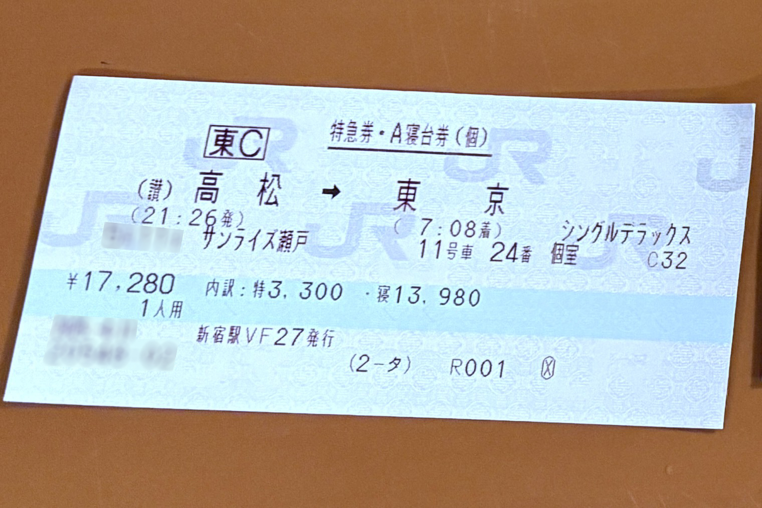 サンライズを直前予約する