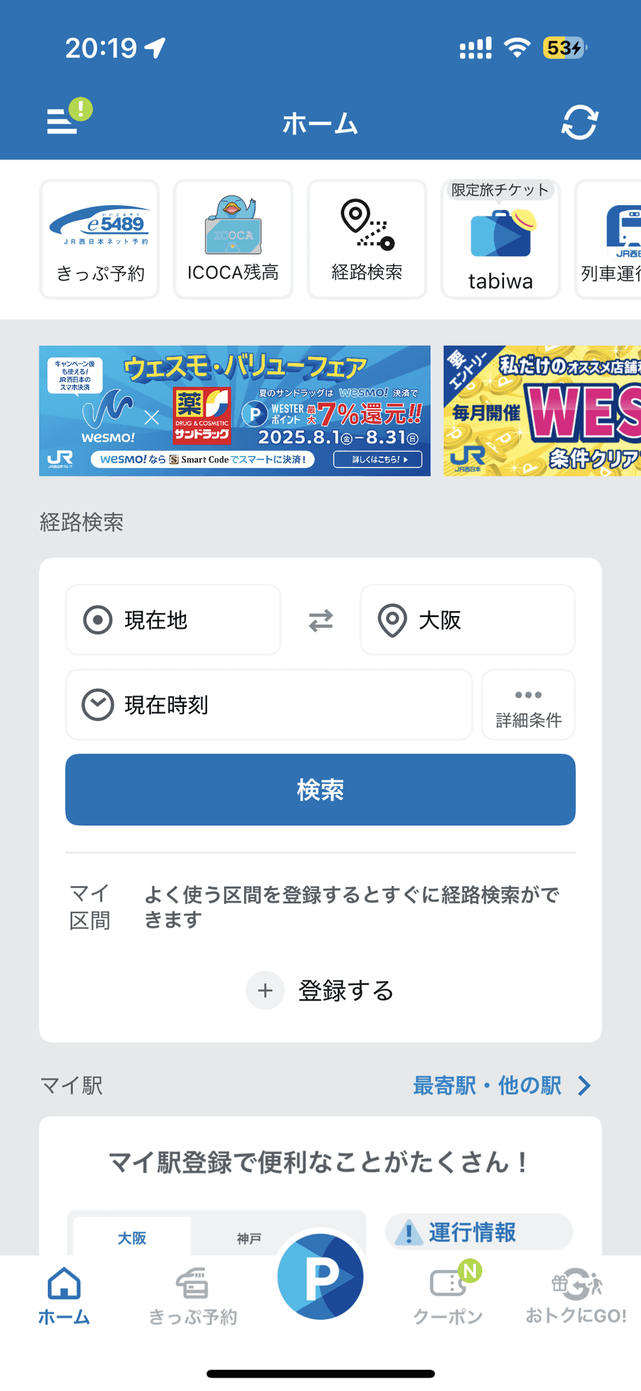 WESTERアプリからだと、かんたんログイン機能で、iPhoneならFaceIDなどの認証でログインできます