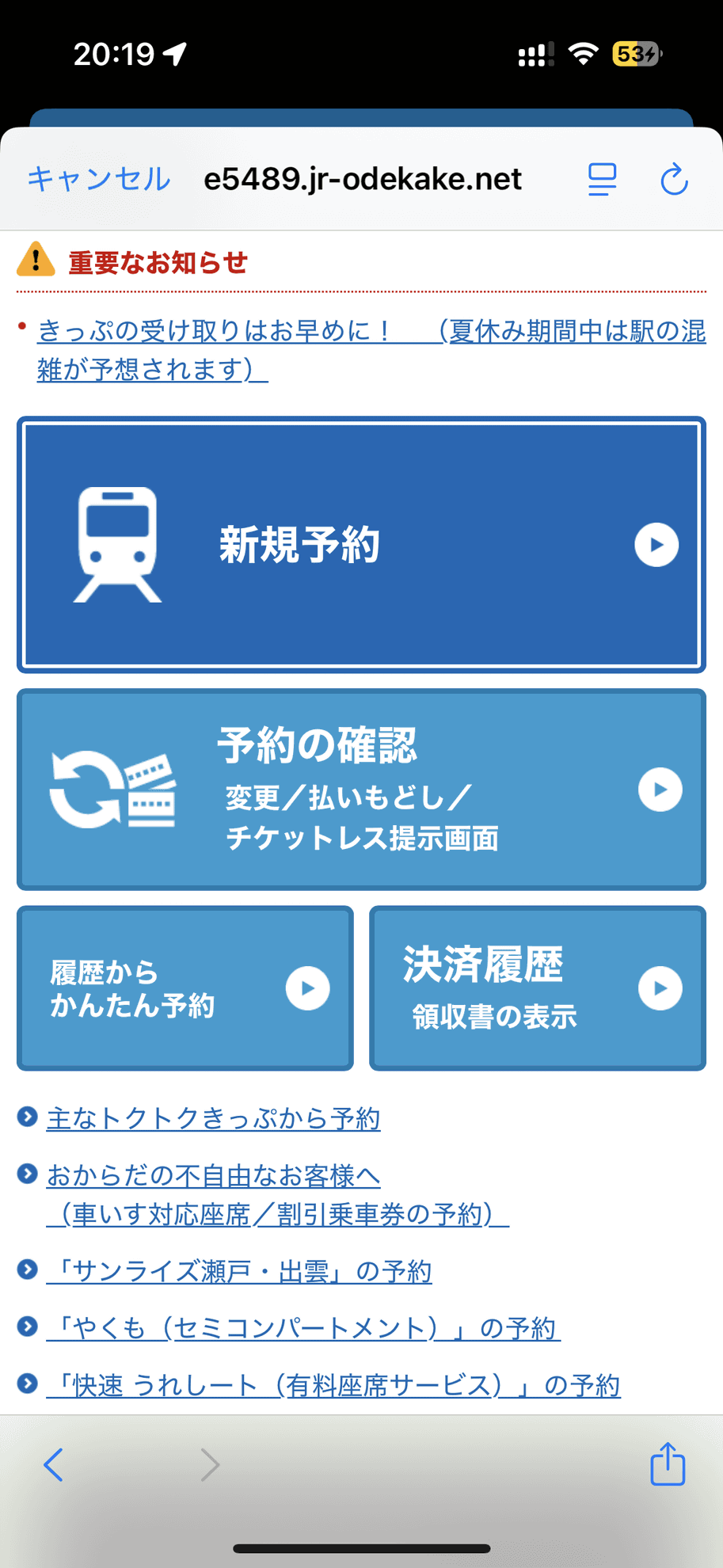 WESTERアプリからだと、かんたんログイン機能で、iPhoneならFaceIDなどの認証でログインできます
