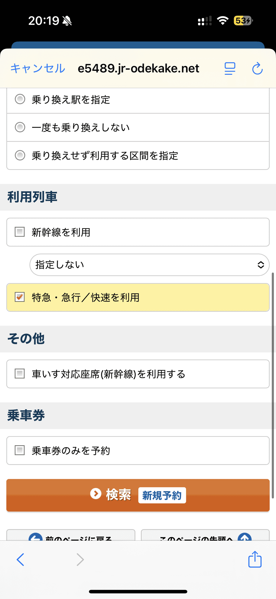 駅名と乗車日、発車時刻の少し前の時刻を入力します。近い駅名があると、リストから選ぶ画面が挟まれます