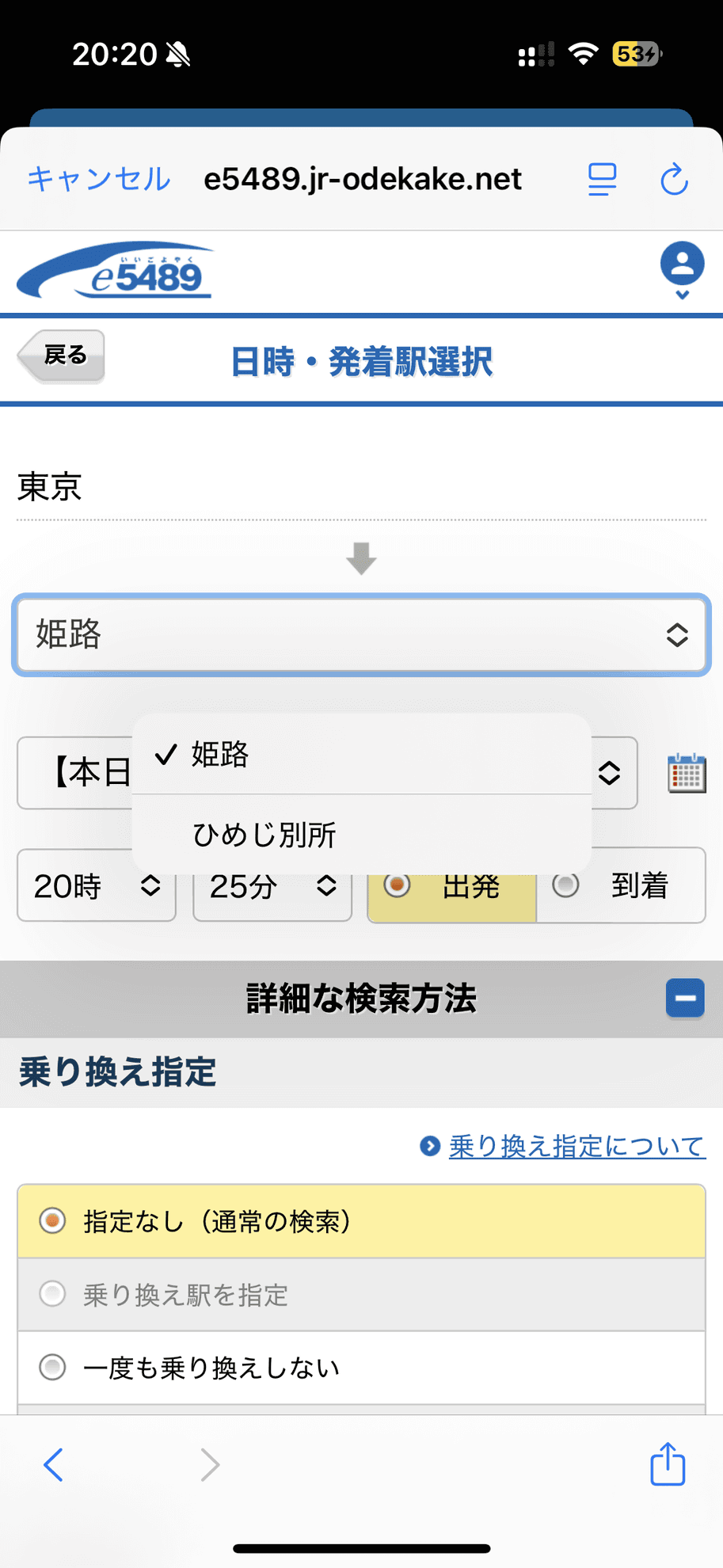 駅名と乗車日、発車時刻の少し前の時刻を入力します。近い駅名があると、リストから選ぶ画面が挟まれます