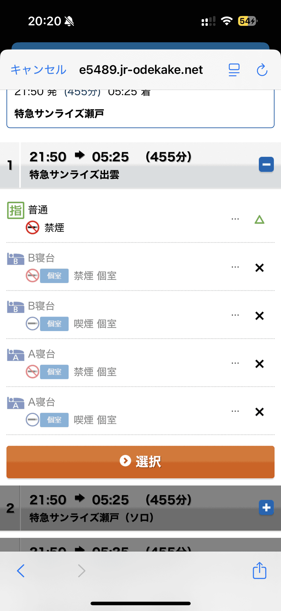 どうやら「サンライズ出雲」の指定席（ノビノビ座席）が空いていたようです。ノビノビ座席は絨毯敷きで寝台でこそないですが、1人用のスペースに寝転がって安価に移動できます