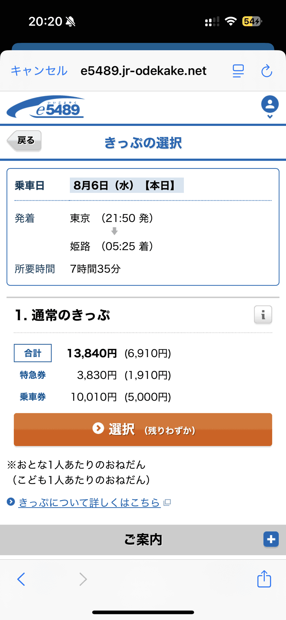 どうやら「サンライズ出雲」の指定席（ノビノビ座席）が空いていたようです。ノビノビ座席は絨毯敷きで寝台でこそないですが、1人用のスペースに寝転がって安価に移動できます