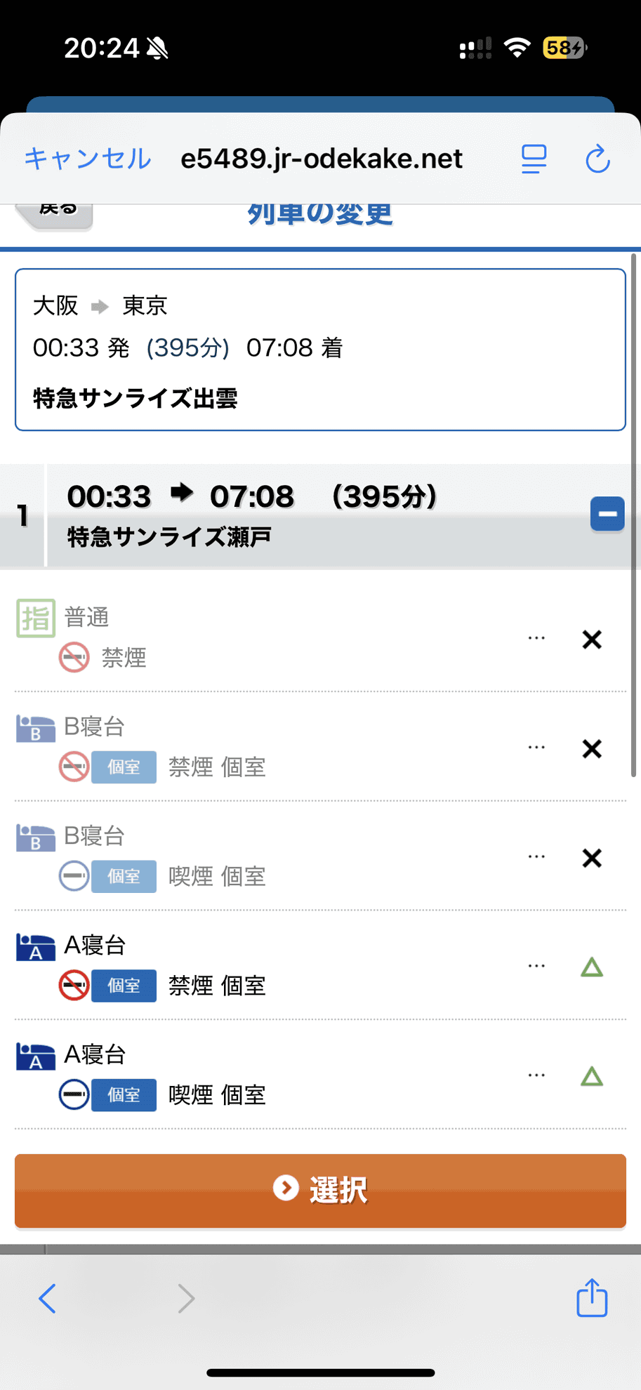 「△」なのに予約できない画面。日付をまたがない検索にすることで、予約できるようになります。各列車に6室しかないシングルデラックスが2室も空いているのは、なかなか見ない画面です