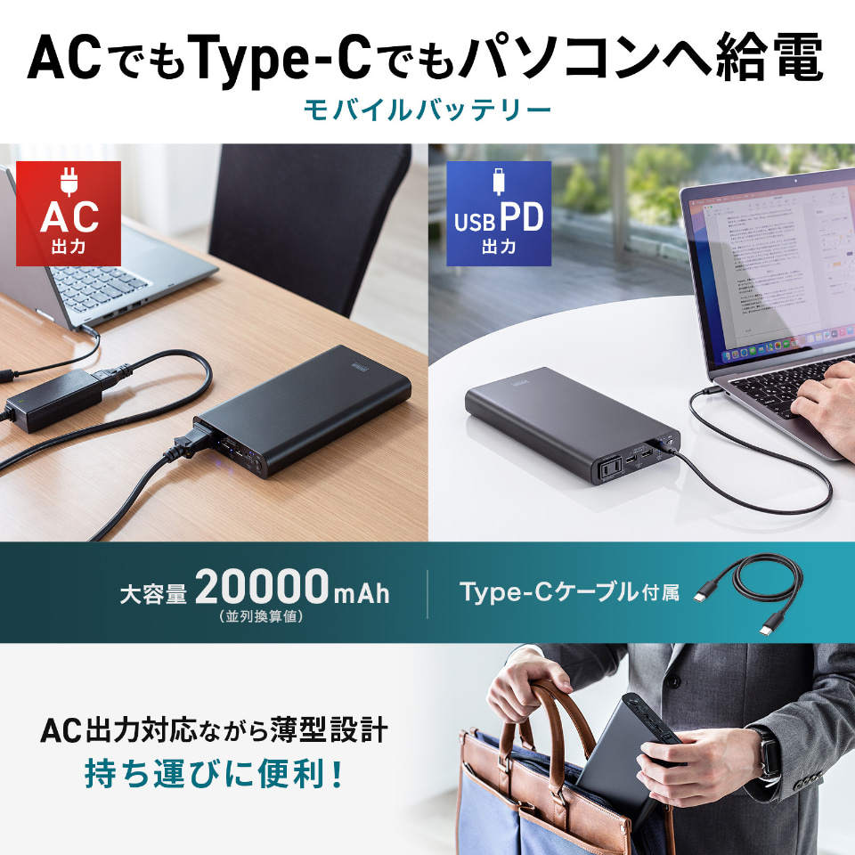 サンワサプライ モバイルバッテリー パソコン充電 SANWA SUPPLY モバイルバッテリー 11600mAh 大容量 ノート