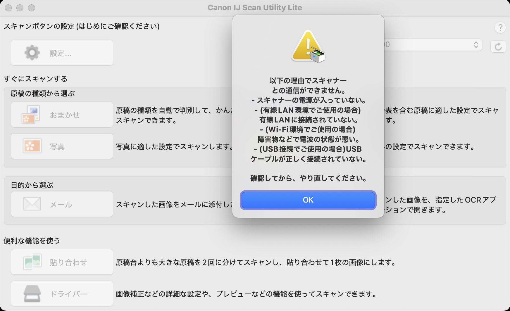 CanoScan LiDE 400とアプリがうまく通信できずに、アプリが使えず。
