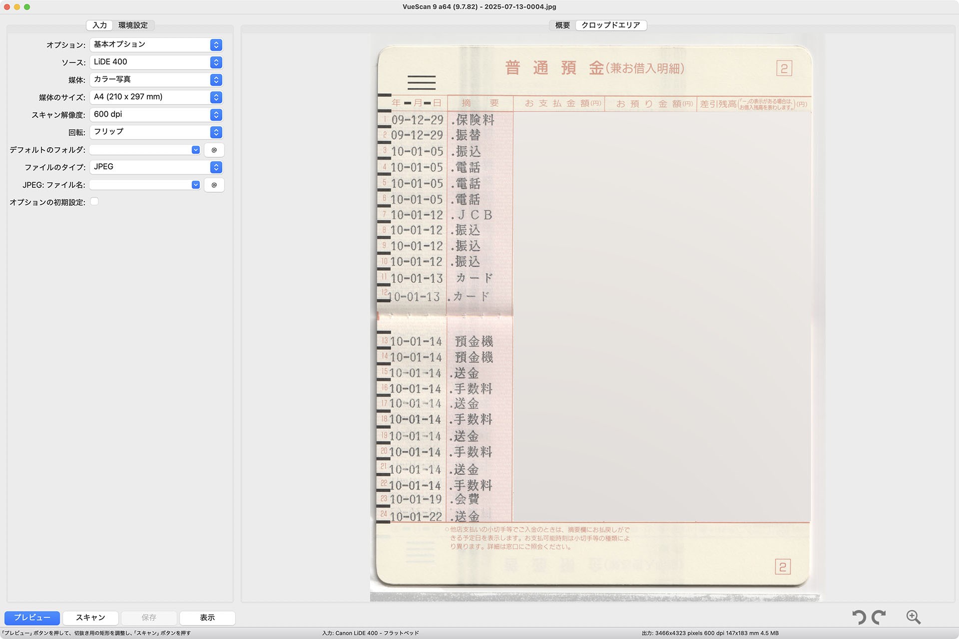 VueScanで古い預金通帳をスキャンしている様子。シンプルに使えて便利だ。