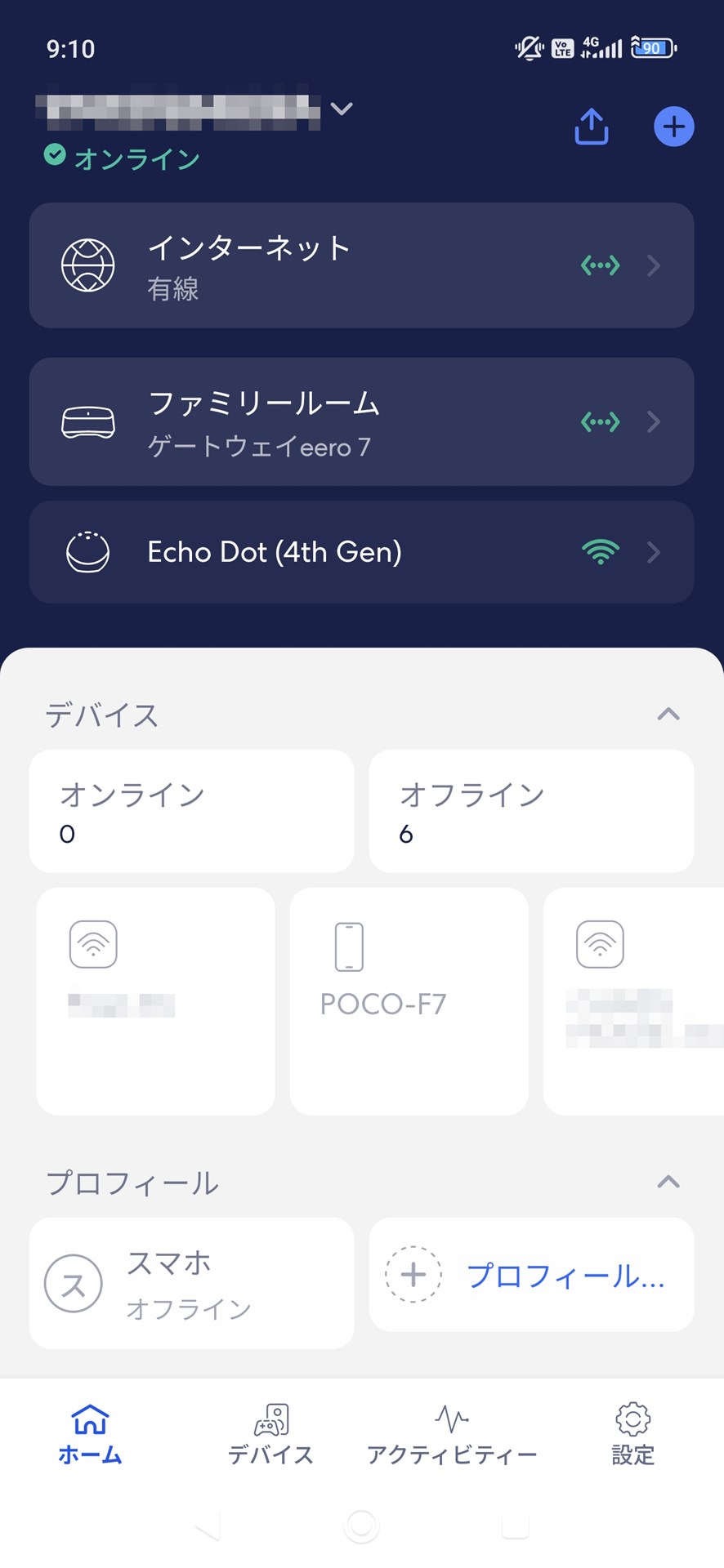 アプリの利用画面