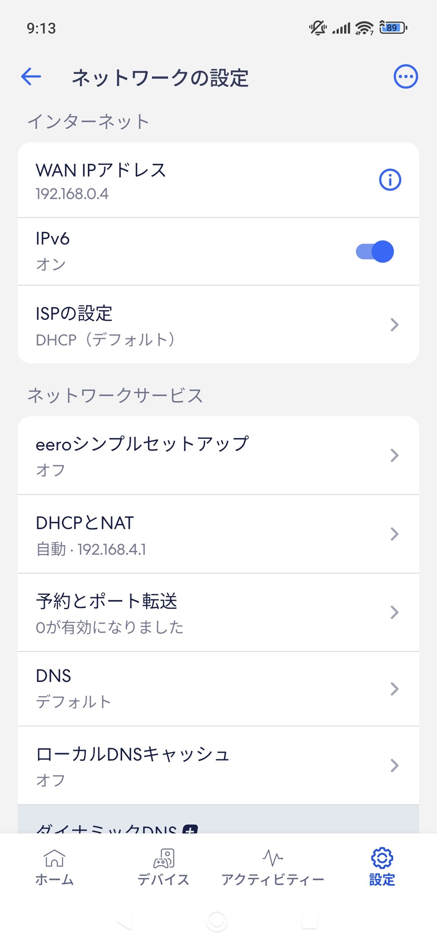 ネットワークの設定