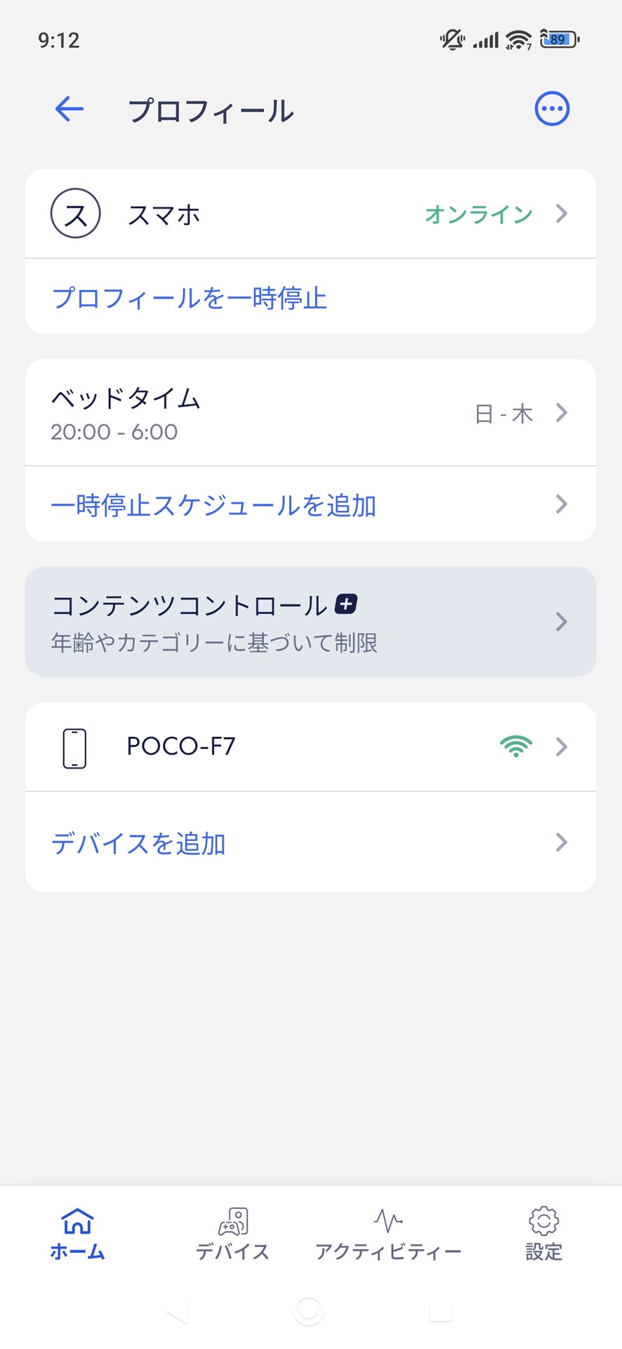 プロフィールを作ることで、グループに加えた機器のアクセス制御ができる