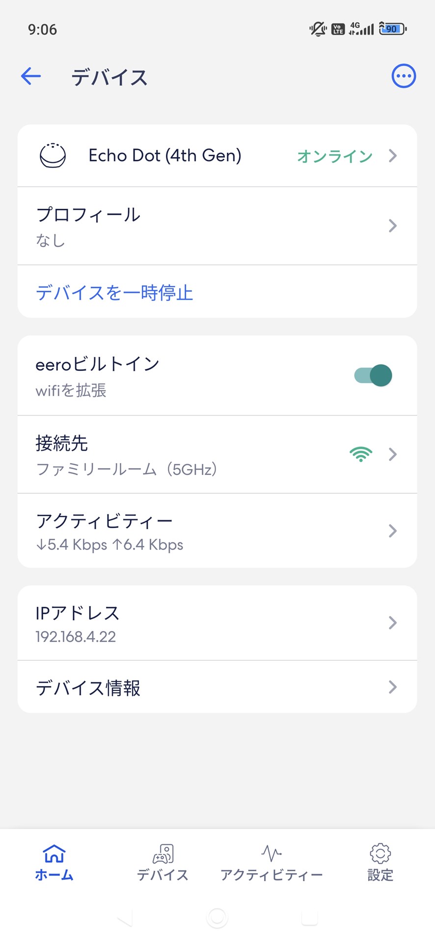 Amazon Echo Dotが登録された