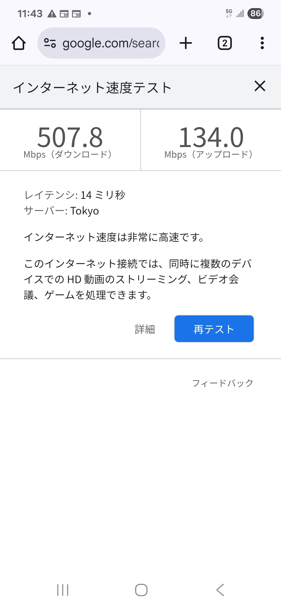 高輪ゲートウェイ駅前での「au 5G Fast Lane」対応回線の速度