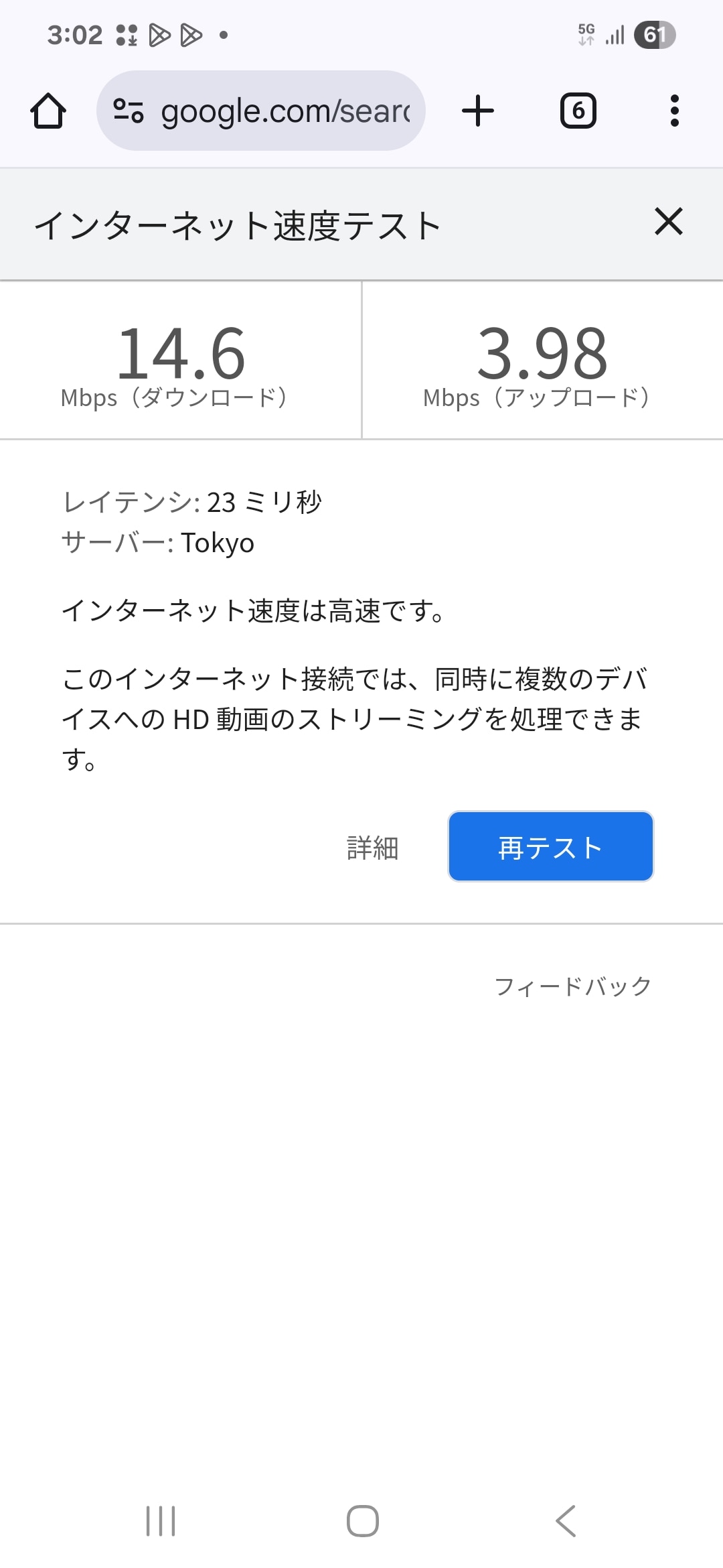 非対応回線では下り14.6Mbps