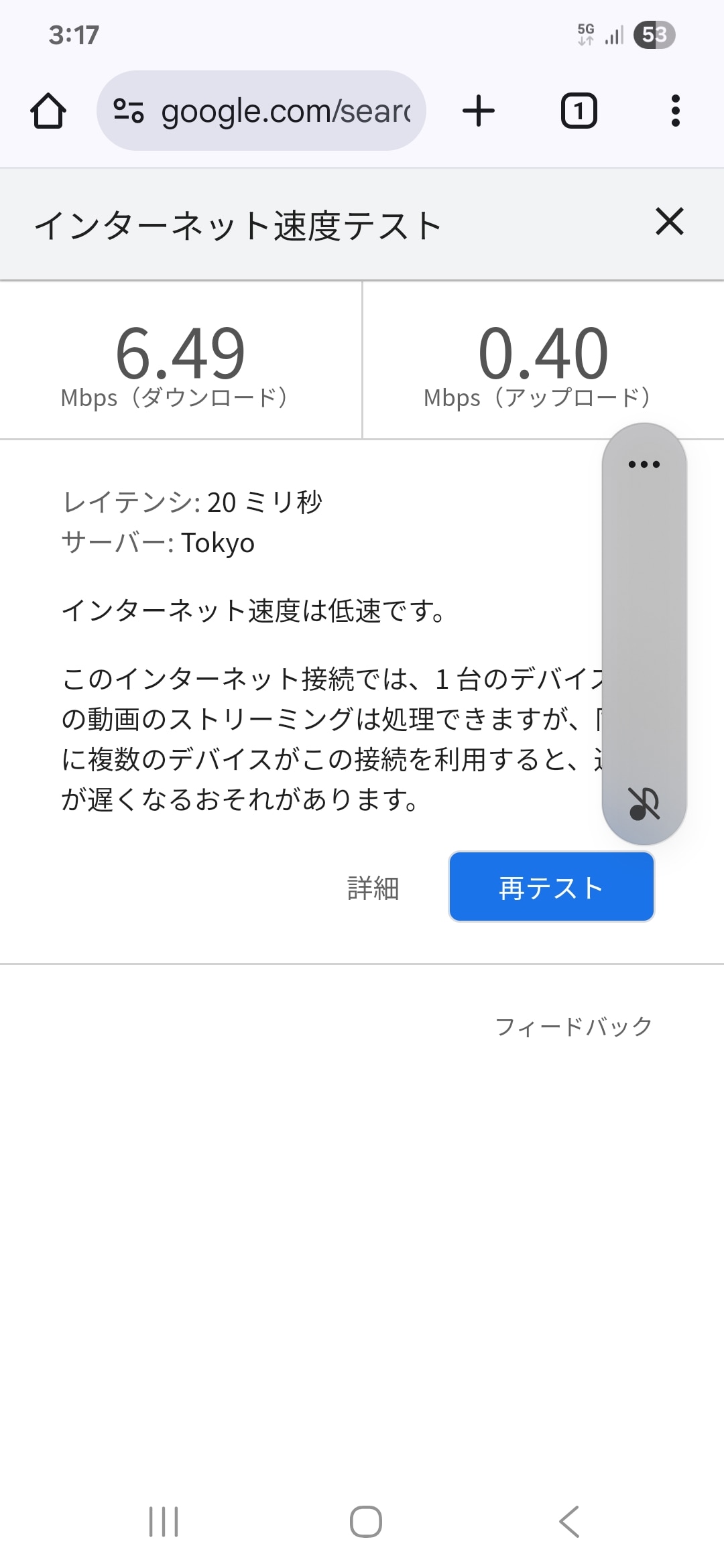 「au 5G Fast Lane」回線で下り6.49Mbps