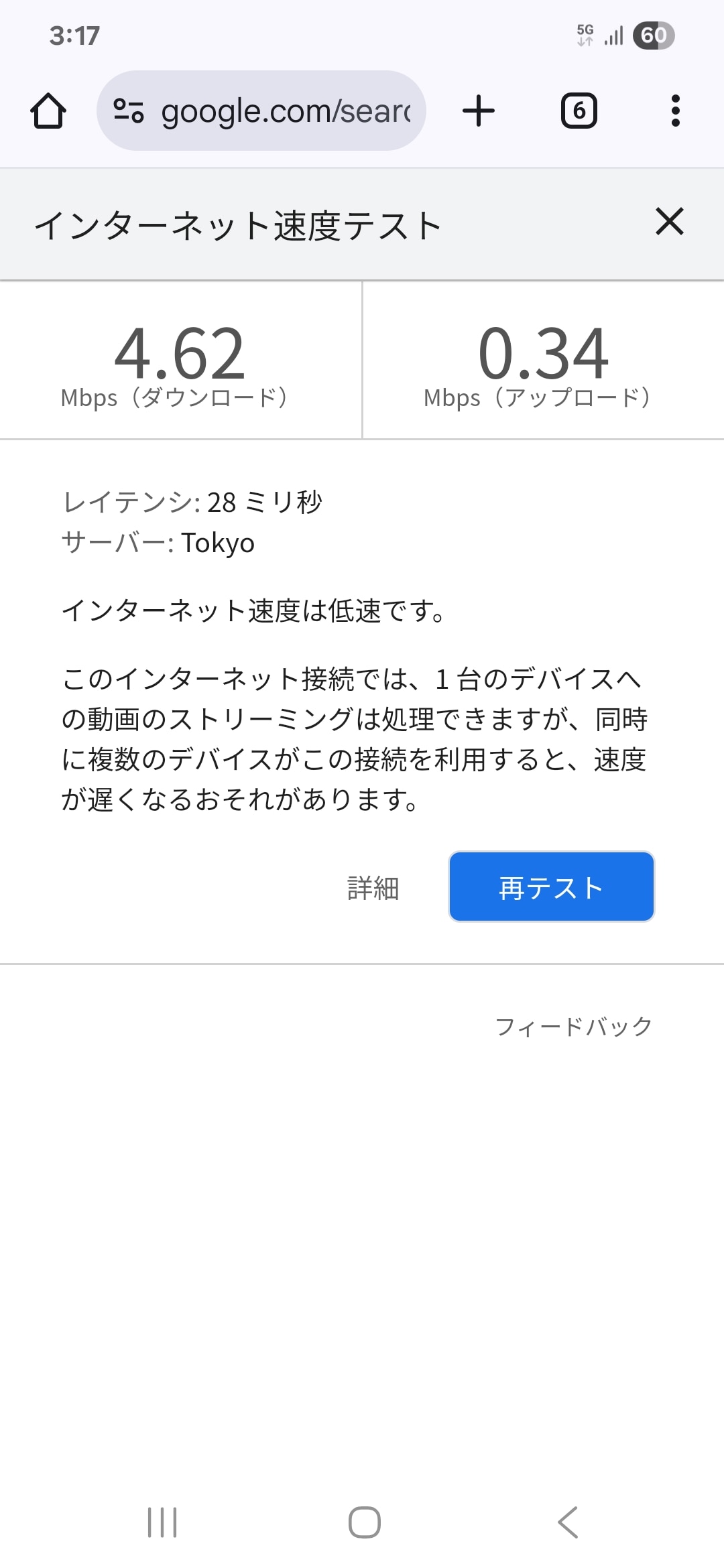 非対応回線では下り4.62Mbps