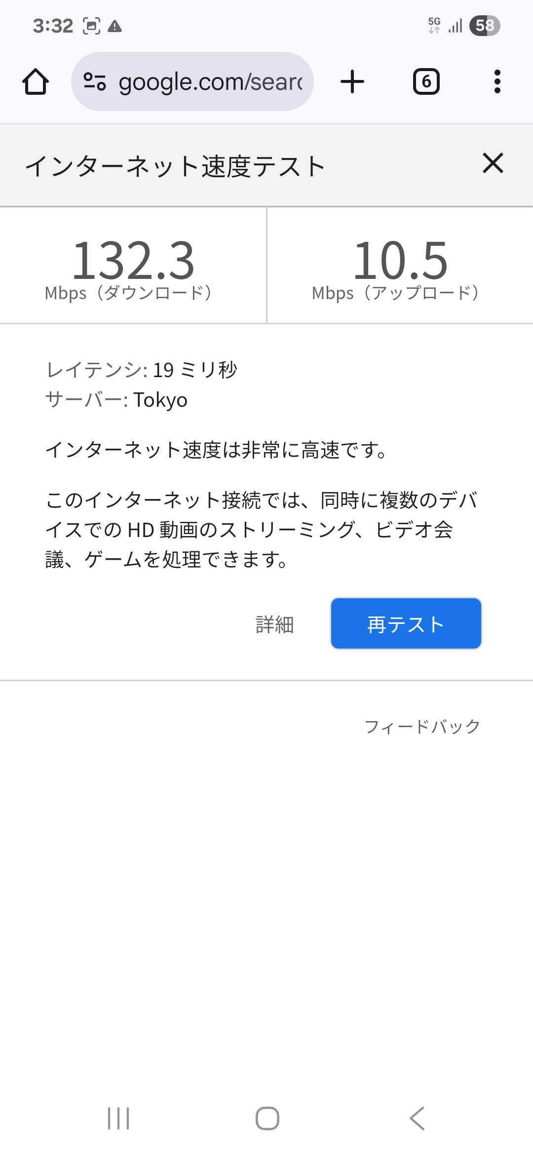「au 5G Fast Lane」回線で下り132.3Mbps