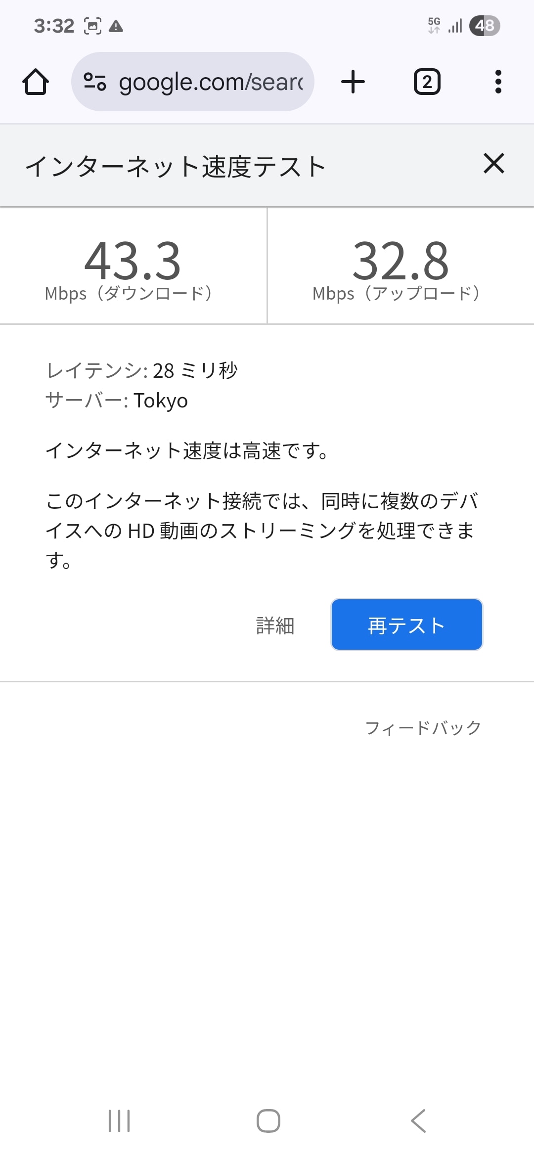 非対応回線では下り43.3Mbps