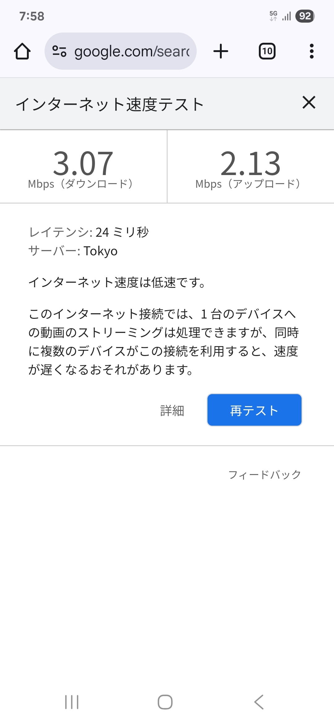 建物内で20時ごろ（花火大会開始から40分程度経過）に測定したもの。「au 5G Fast Lane」回線で下り3.07Mbps。
