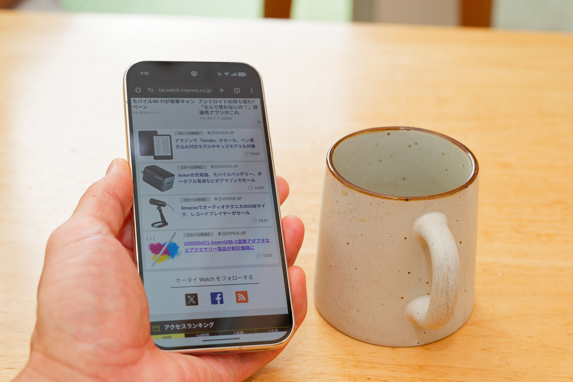 朝はネットで情報収集