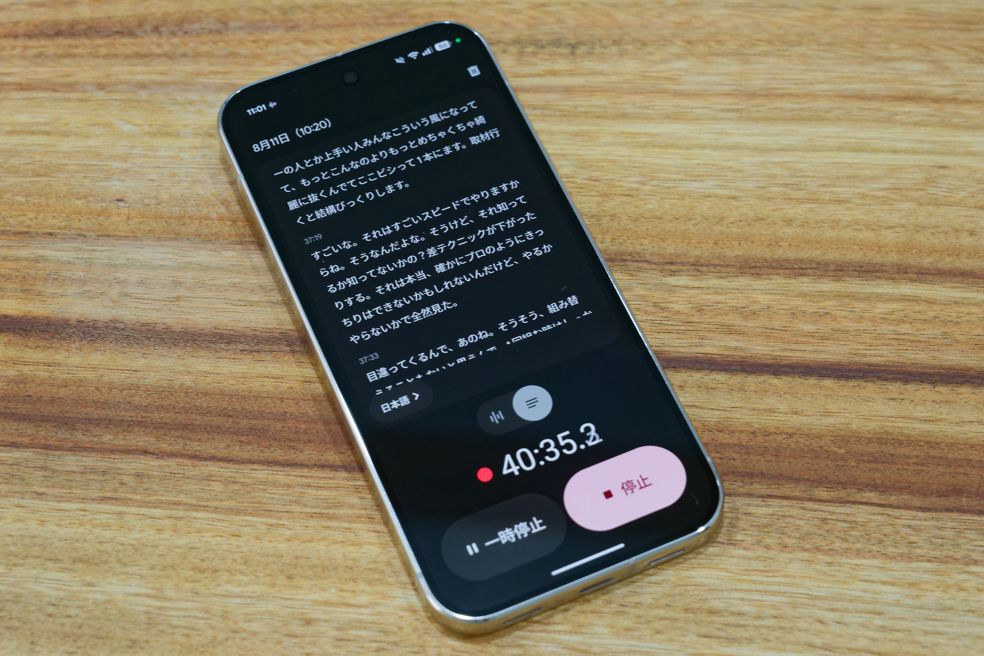 レコーダーアプリで文字起こし