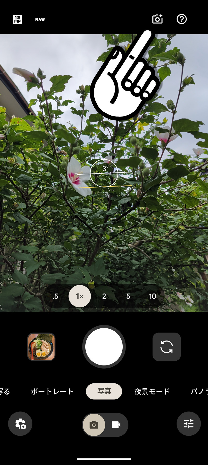 画面右上のアイコンをタップ