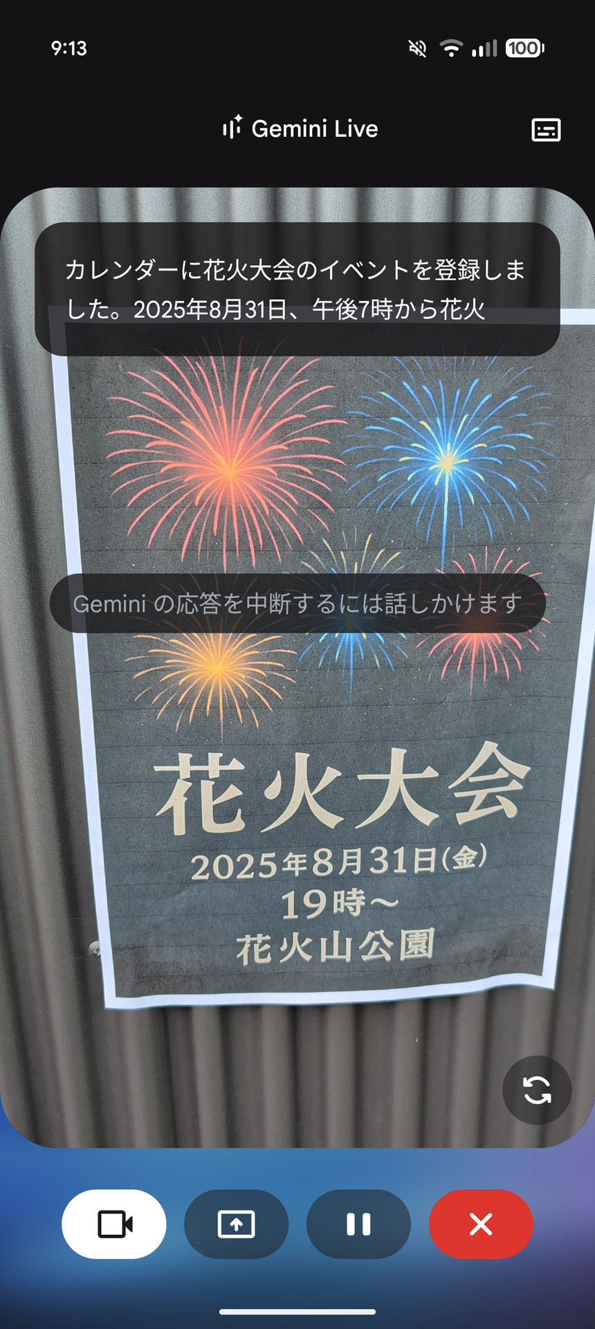 花火大会のポスターを写しながら「カレンダーに登録して」と指示すると……
