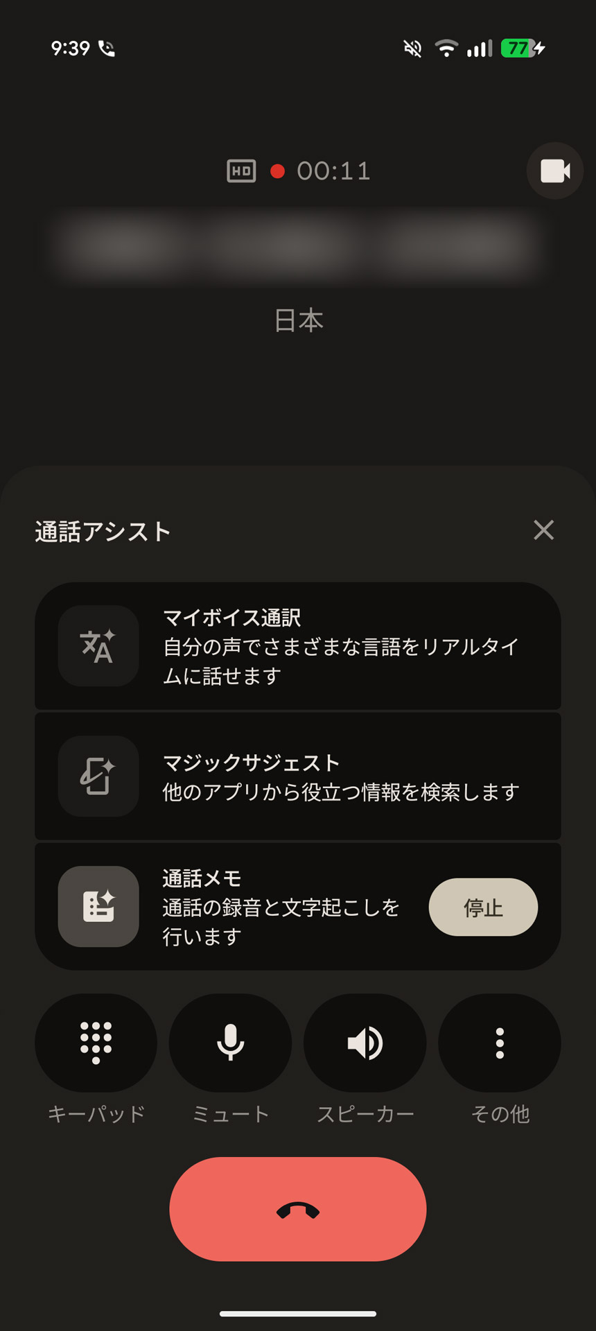 通話が開始したら「マイボイス通訳」を選択