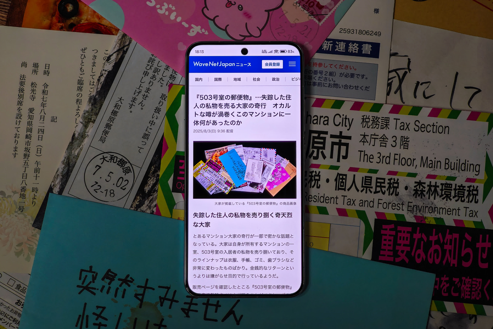架空のまとめニュース記事。先行販売はこの記事を探すところから始まった