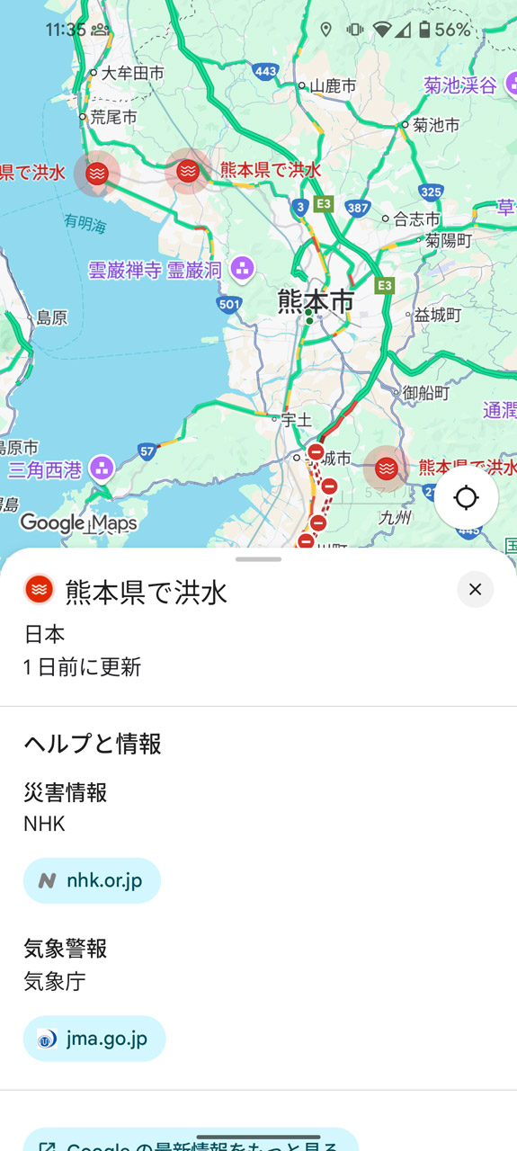 「Google マップ」なら災害時に必要な情報を素早く確認できる