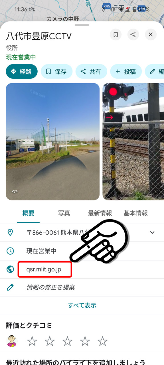 そのポイントをタップし、ホームページURLを選ぶ