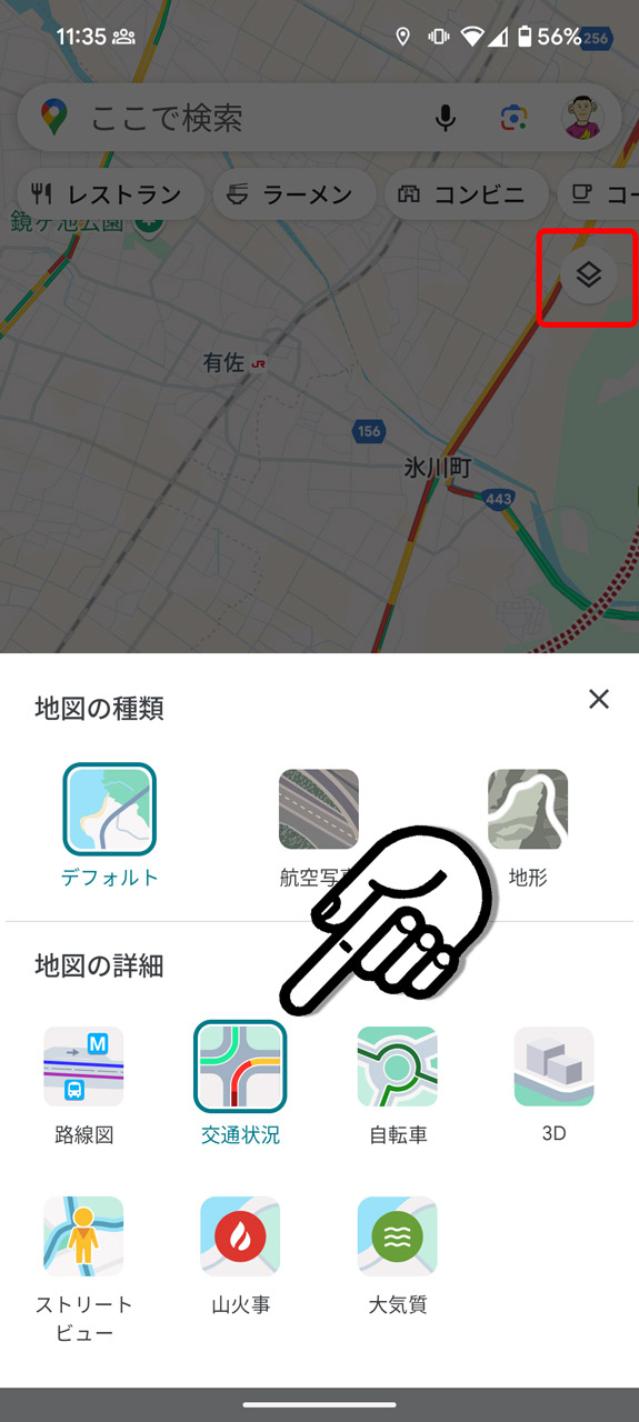 画面右上のレイヤーボタンから「交通状況」を選べば……