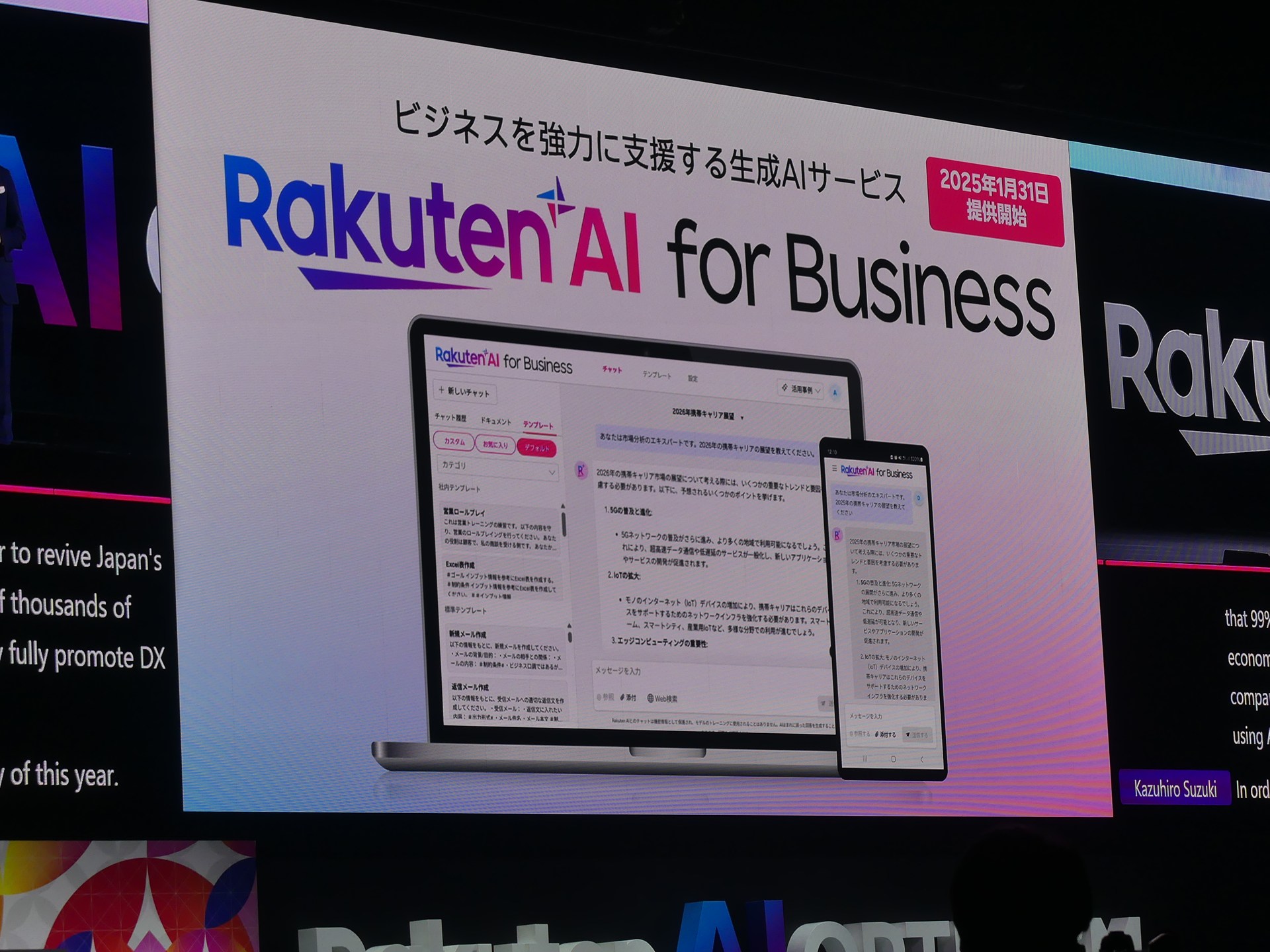法人向けの生成AIサービス「Rakuten AI for Business」が今年1月に提供を開始